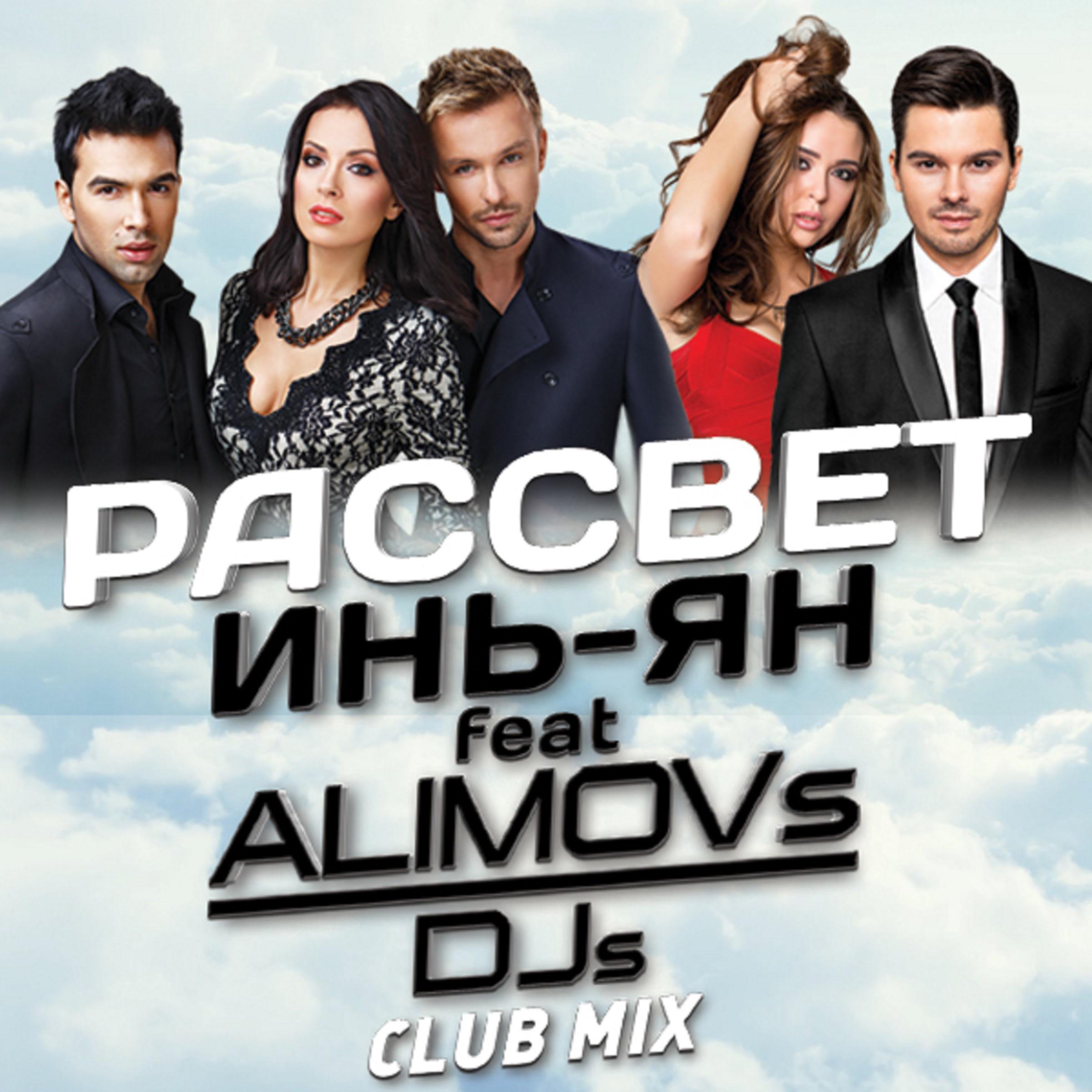 Постер альбома Рассвет (Club Mix)