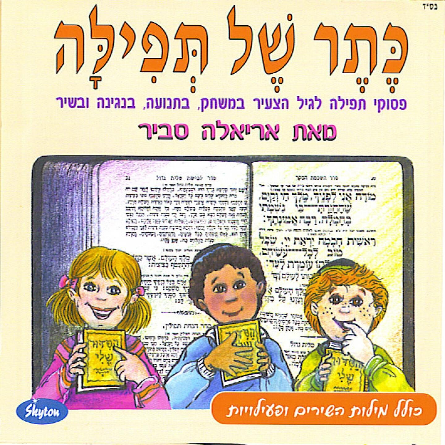 Ariela Savir - Halelu Halelu