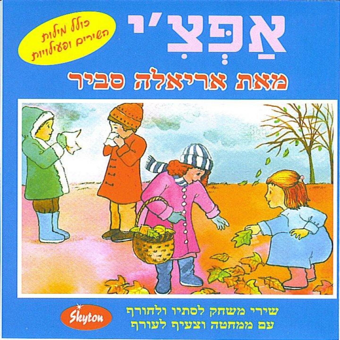 Ariela Savir - Bo Elay Lagan