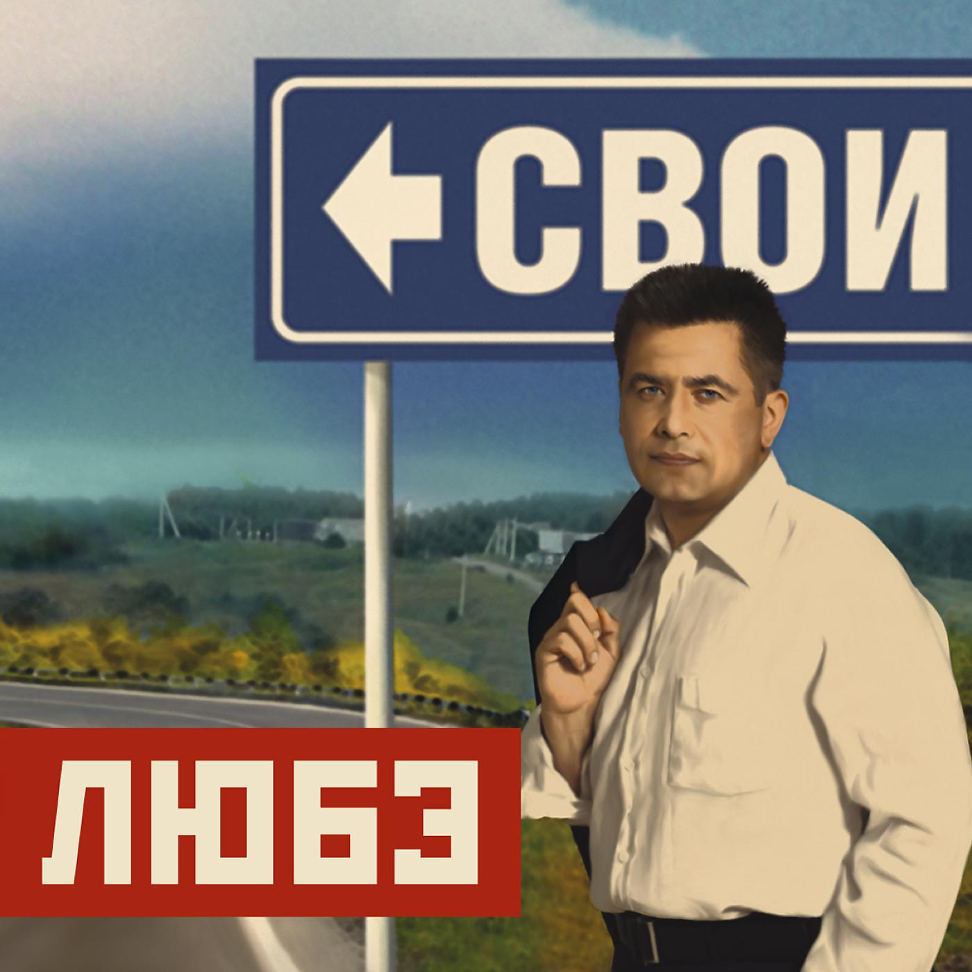 ЛЮБЭ - Верка