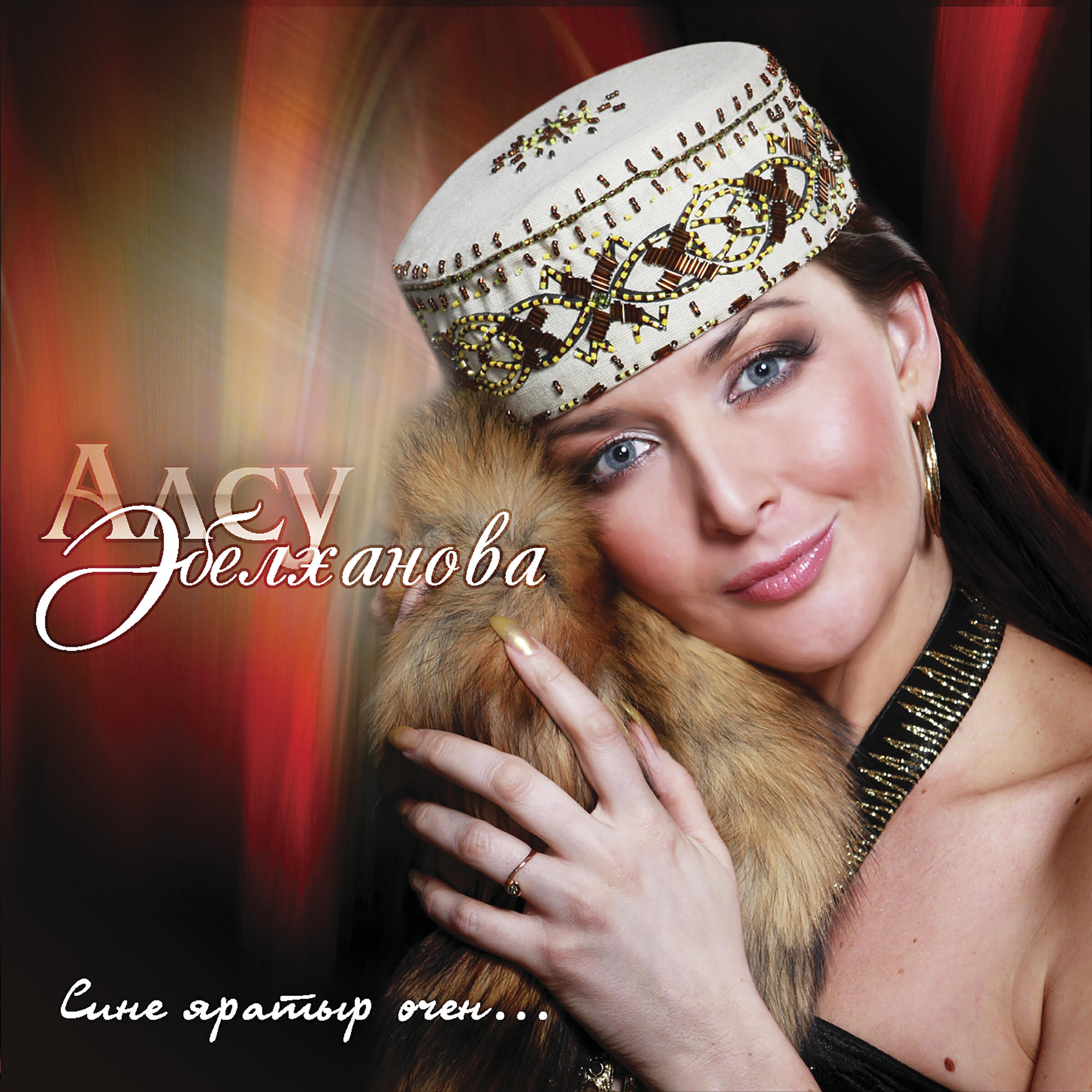 Алсу Абульханова - Мэхэббэтнен сонгы тоне (remix)