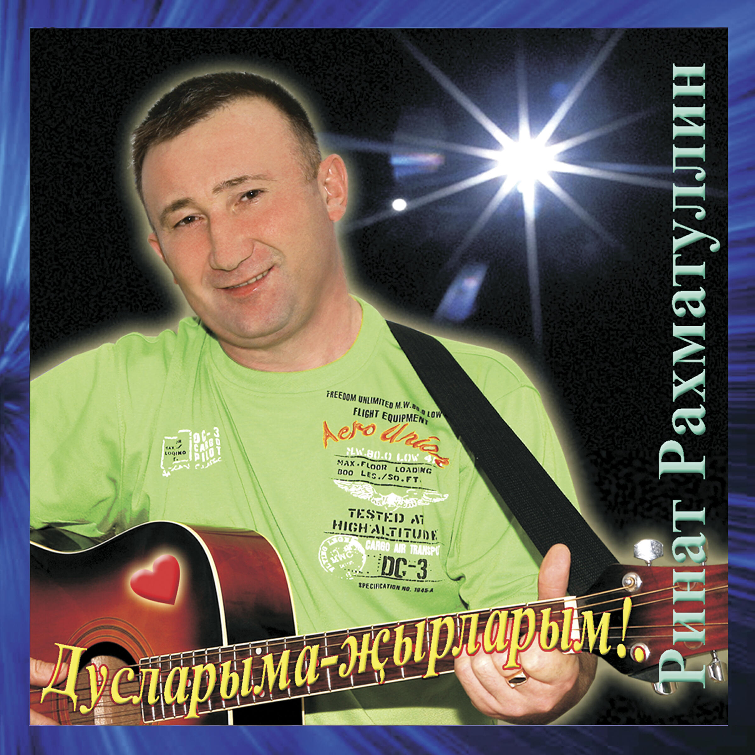 Ринат Рахматуллин - Туган конен карлары