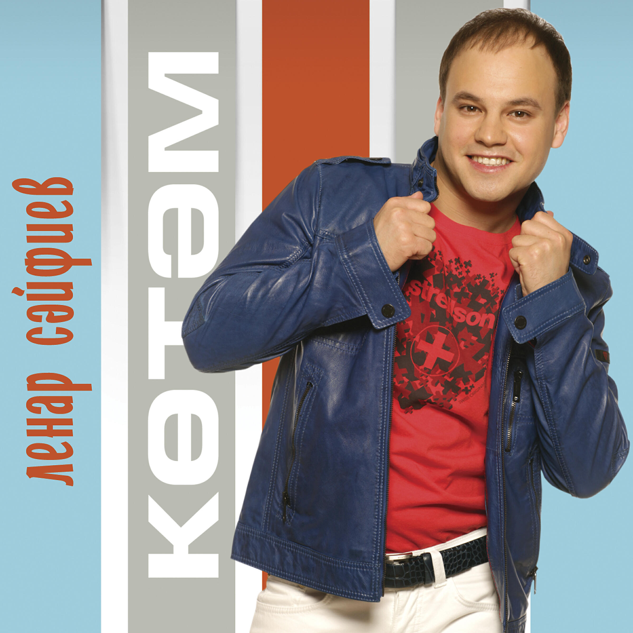 Ленар Сайфиев - Татлы милэшем