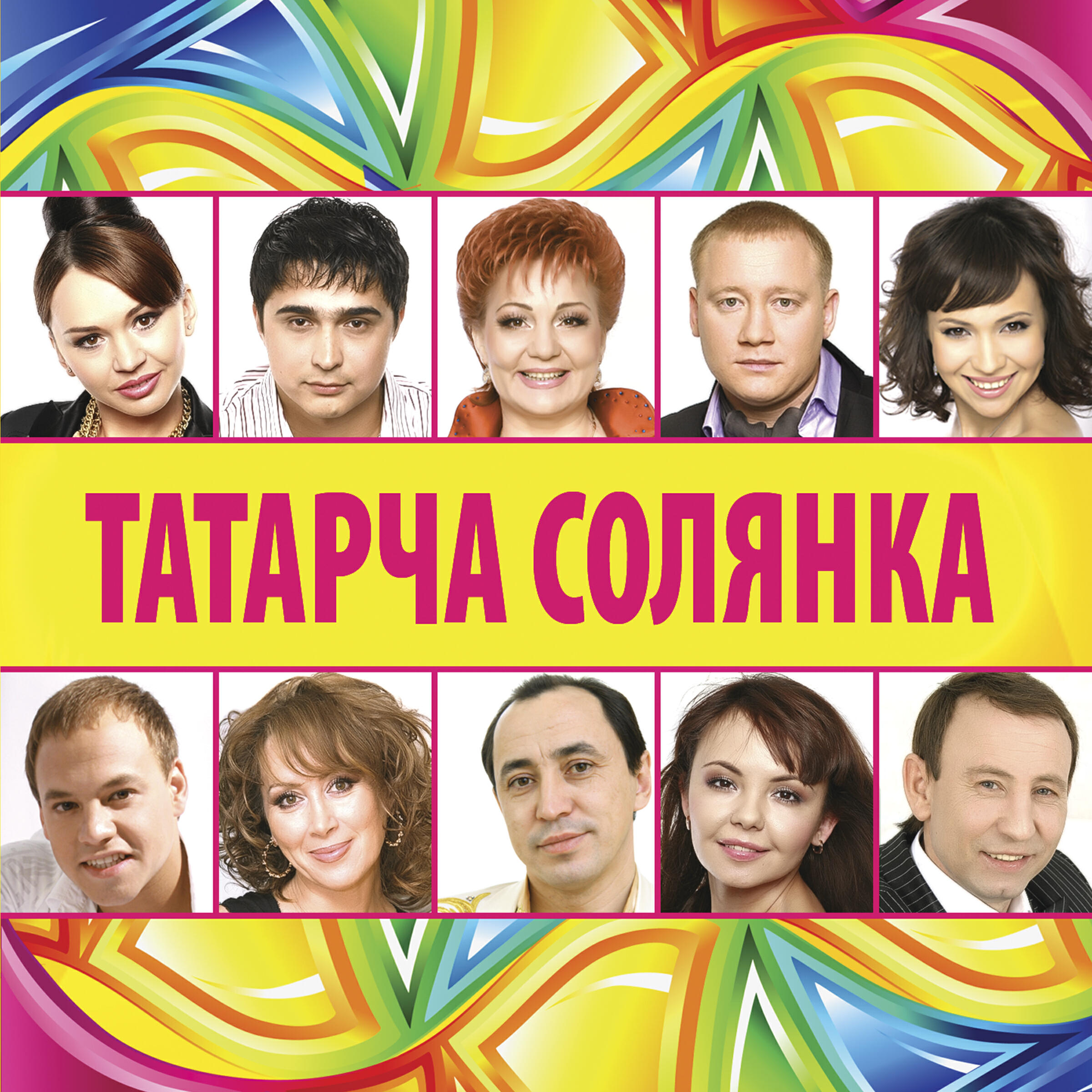 Эльвира Хамматова - Сине генэ яратып
