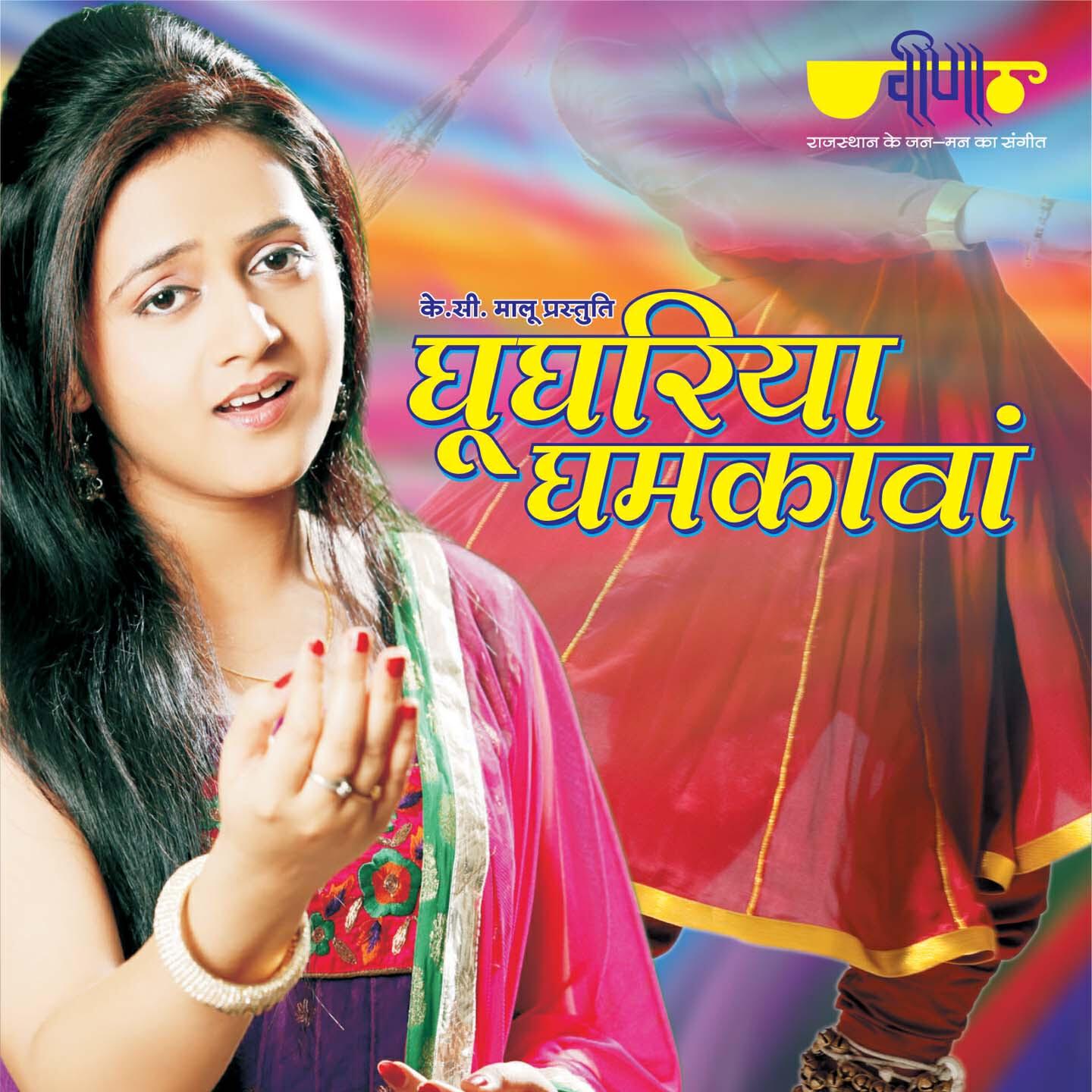 Pratibha Singh - Dhola Dhola Dhola