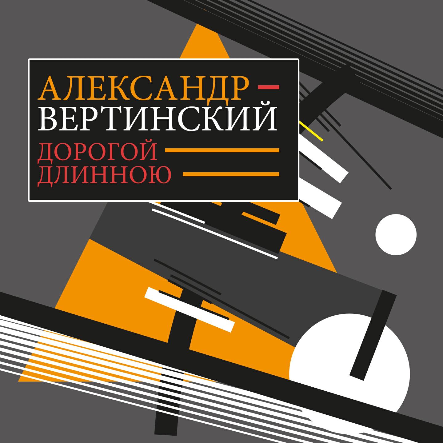 Алекса́ндр Верти́нский - Джонни