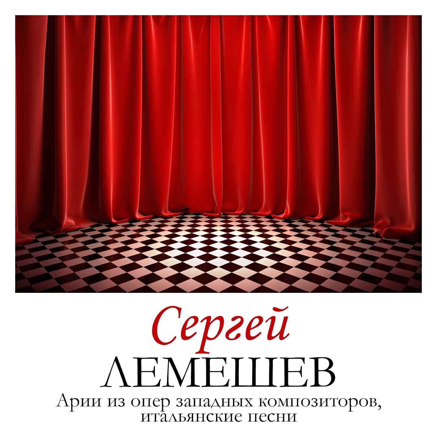 Сергей Лемешев, Оркестр Большого театра СССР, Александр Орлов - L'elisir d'amore, Atto II, scena 8: Romanza di Nemorino 