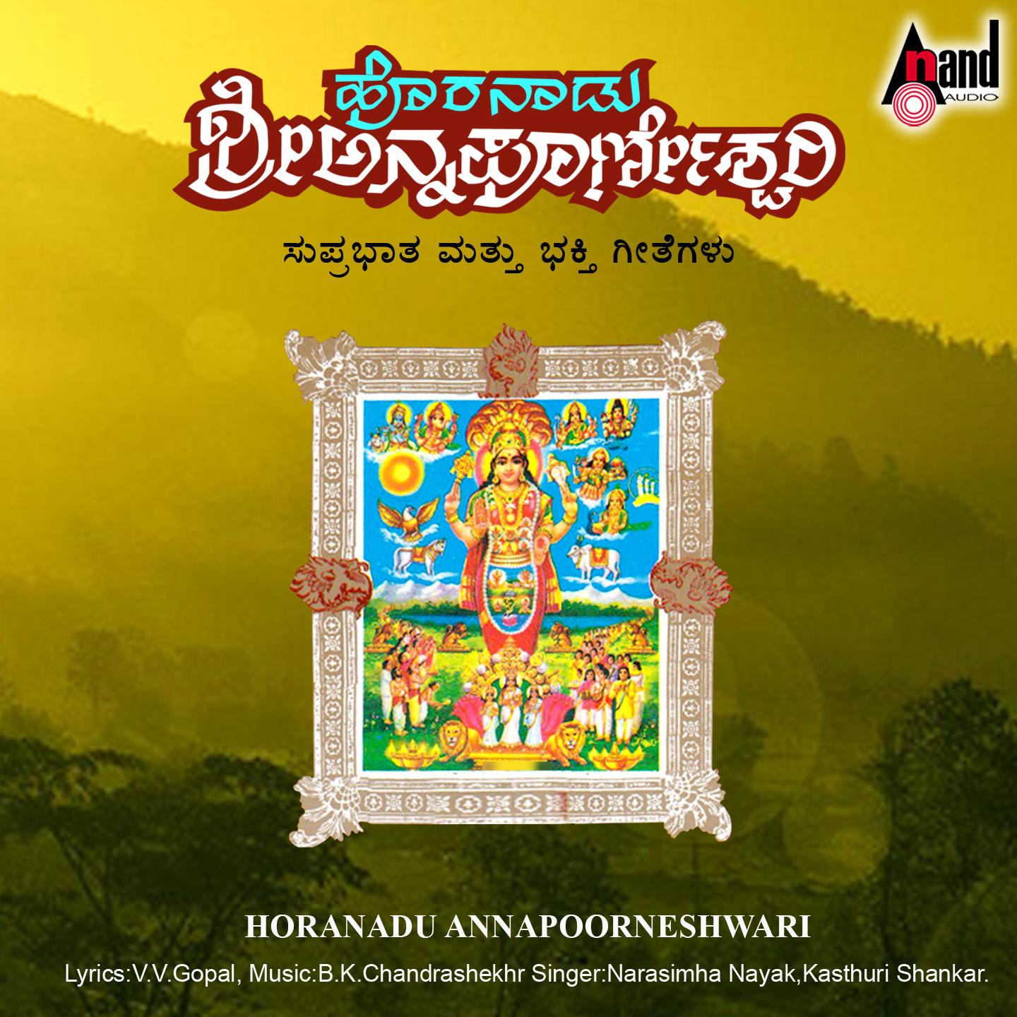 Постер альбома Horanadu Sri Annapoorneshwari