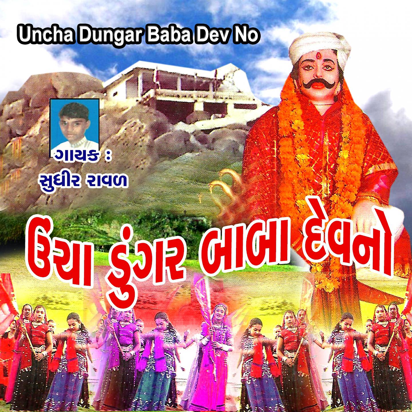 Sudhir Raval - Hoon To Kachi Mati No Ghaduliyo