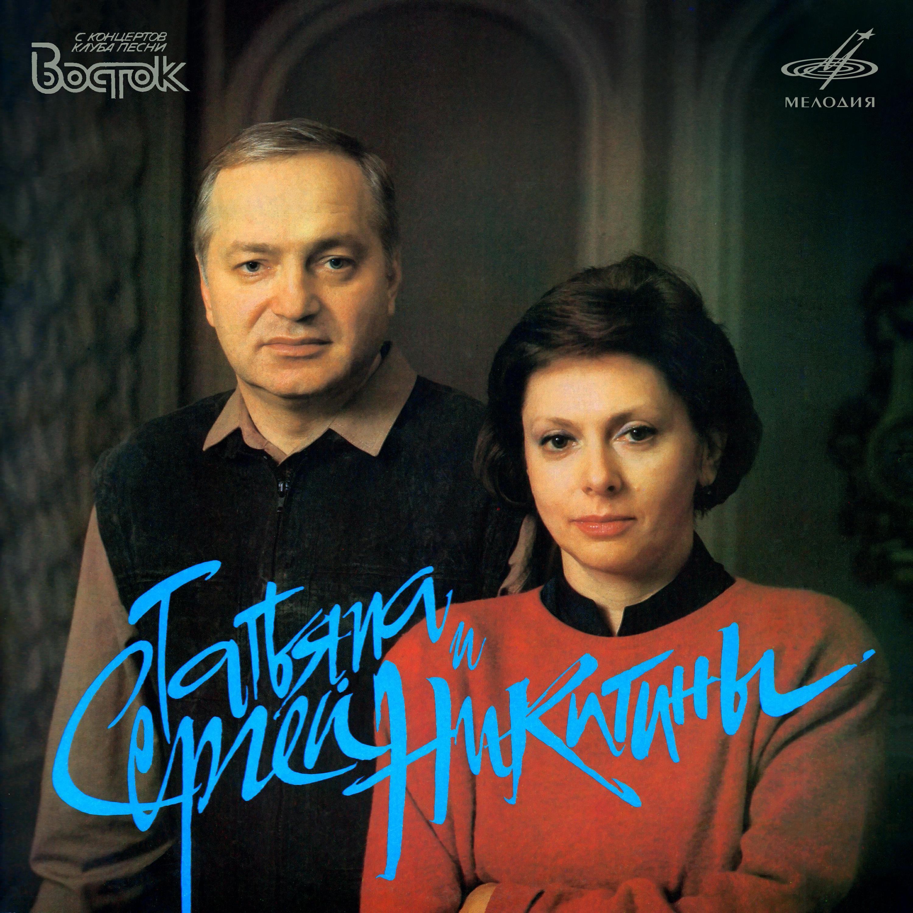 Татьяна Никитина все песни в mp3