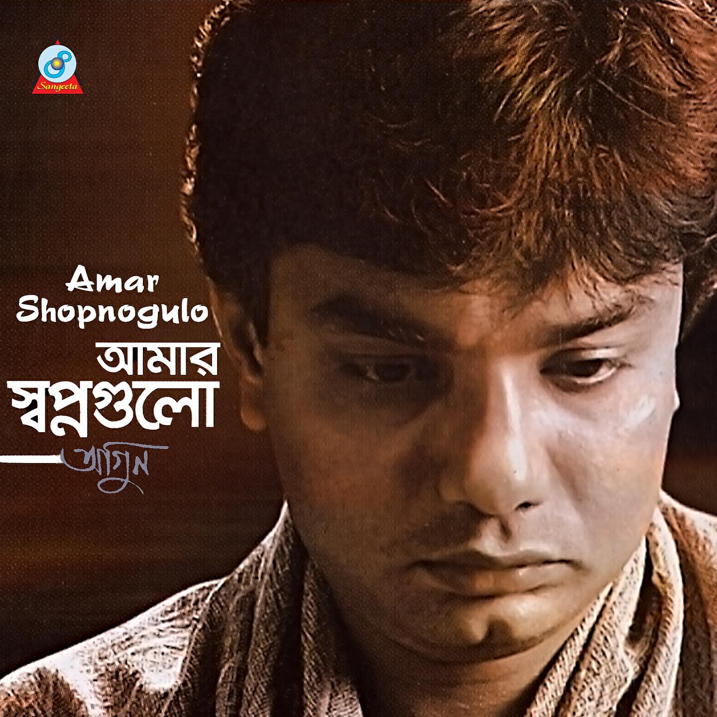 Agun - O Amar Nithur Shopno