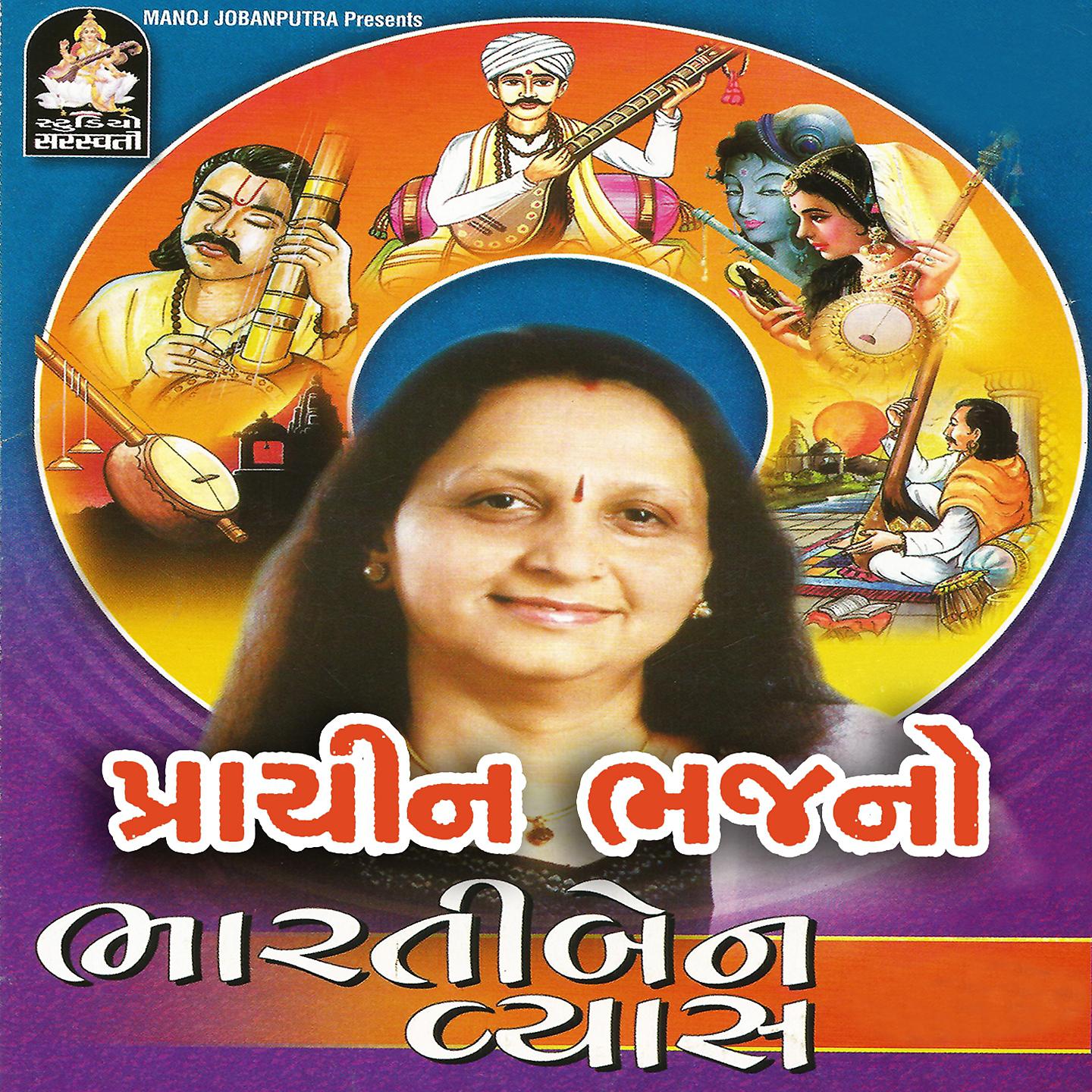 Постер альбома Prachin Bhajano
