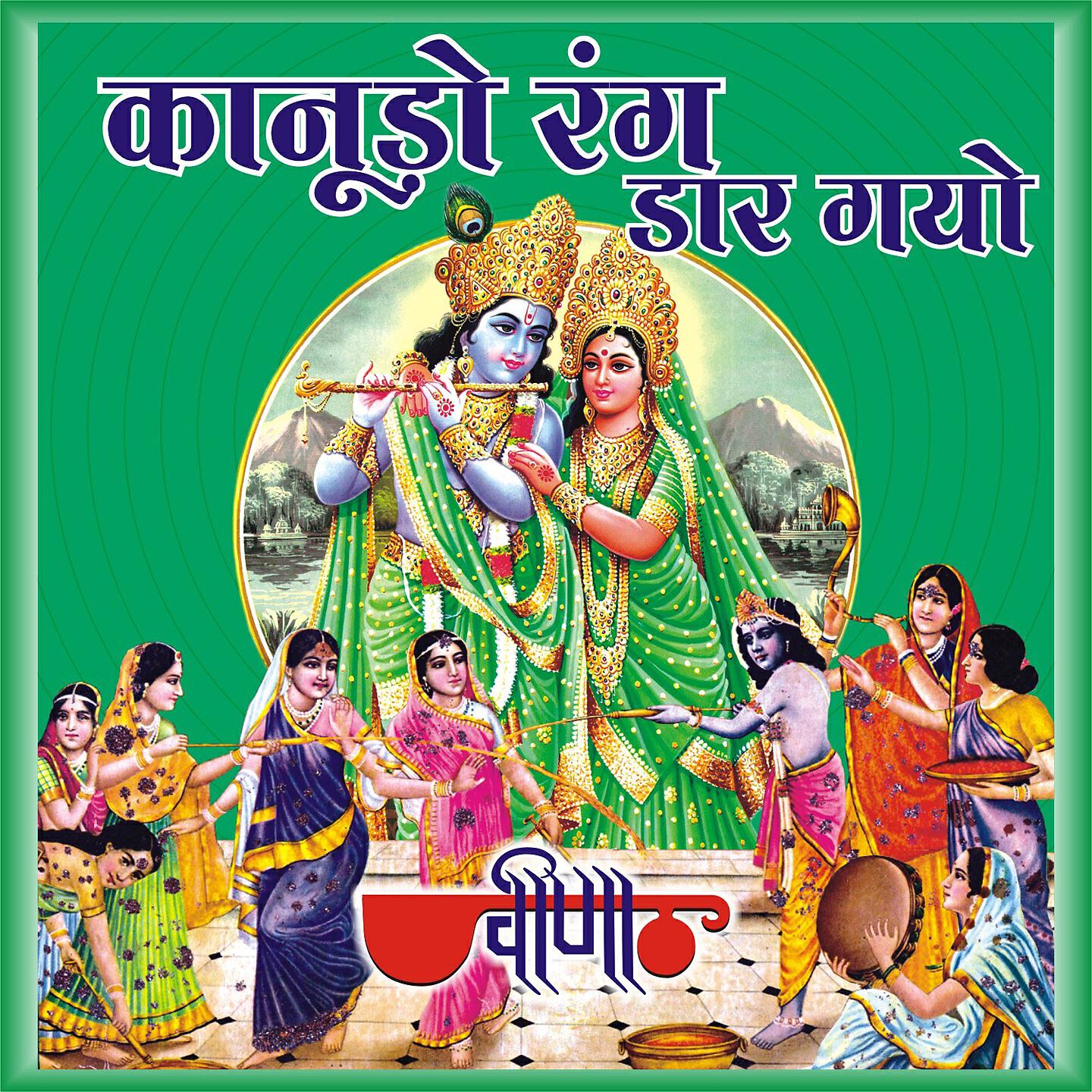 Seema Mishra - Paglyan Ri Payaladi Baje Hath Ro Chudlo