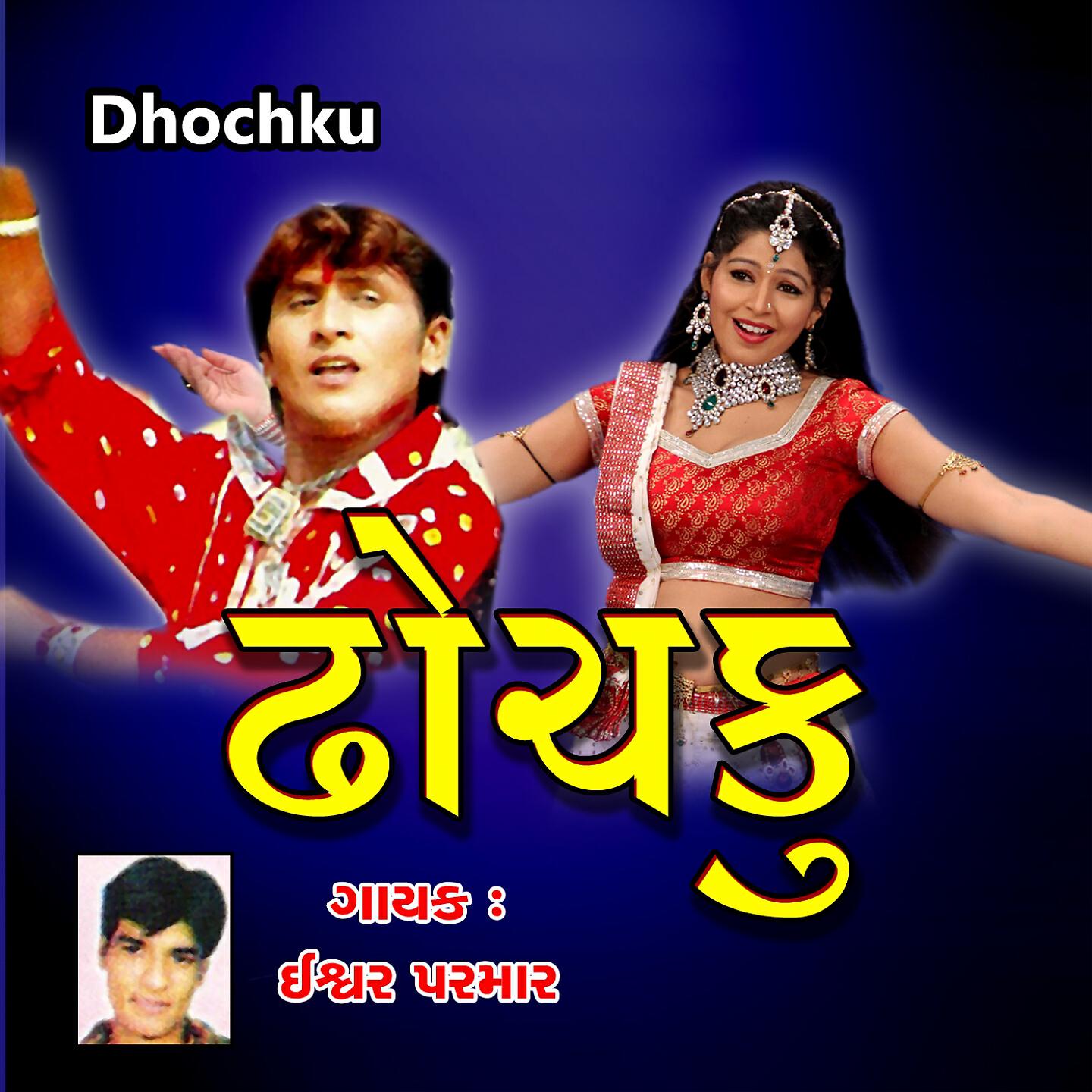 Jashvant Rathava - Jaar Ni Dundi Lele