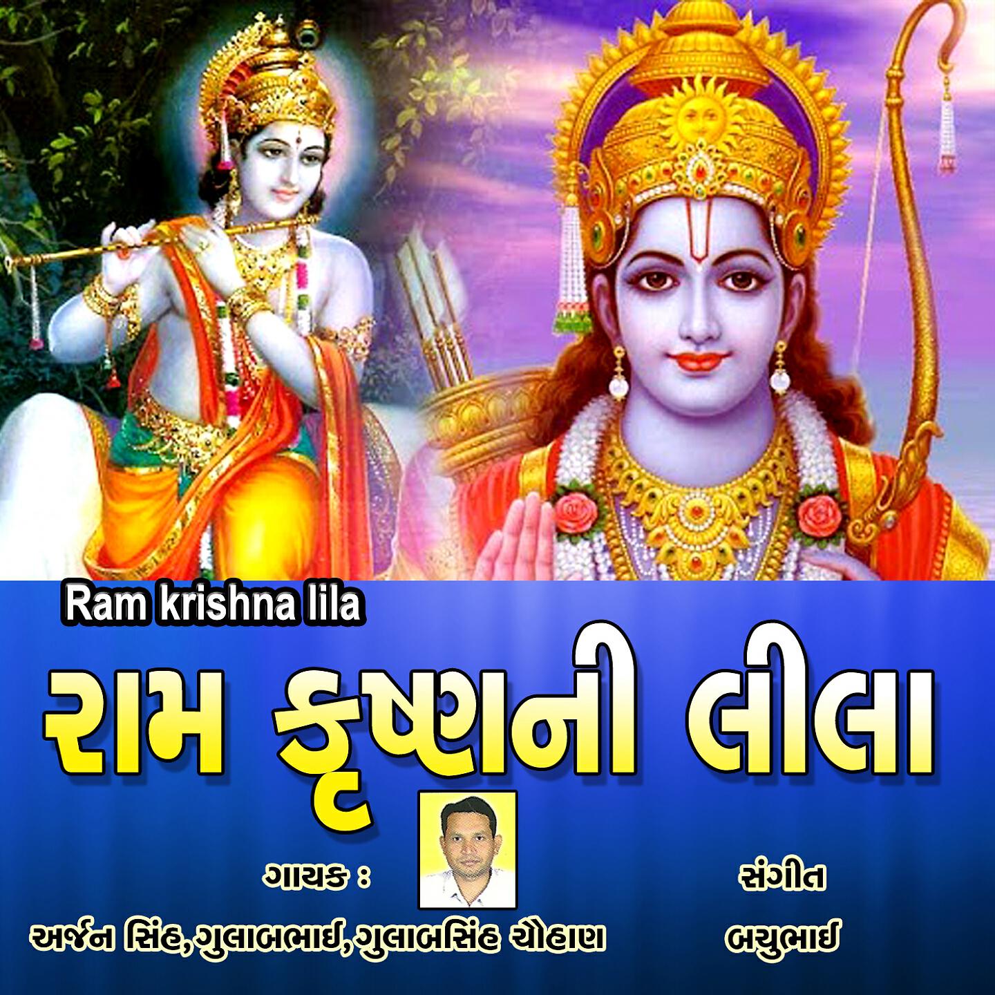 Arjun Sinh - Vevan Sevan Gadi Hari Tara Hathma