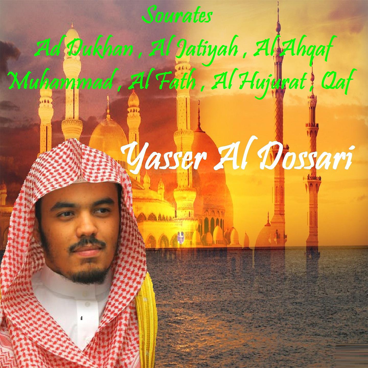 Постер альбома Sourates Ad Dukhan , Al Jatiyah ,  Al Ahqaf , Muhammad , Al Fath , Al Hujurat , Qaf
