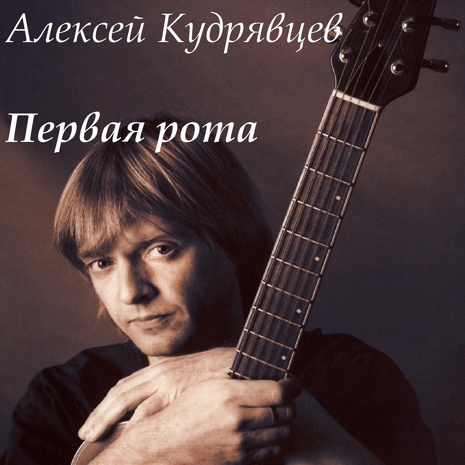 Алексей Кудрявцев - Чеченское сиртаки