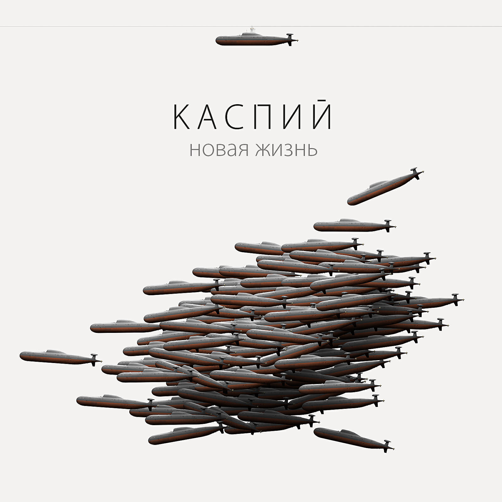 Каспий - Мы на волнах