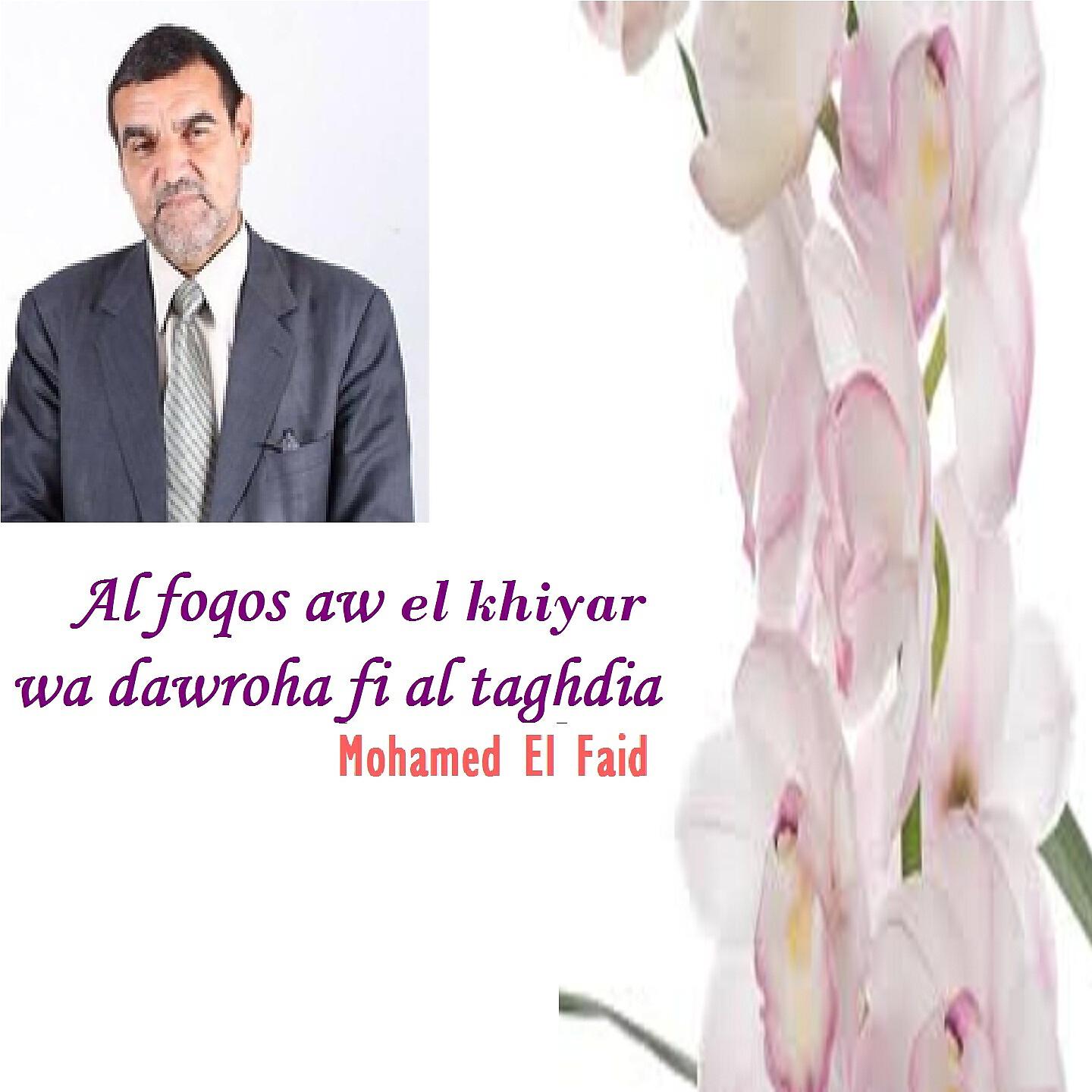 Mohamed El Faid - Al foqos aw el khiyar wa dawroha fi al taghdia, Pt.1