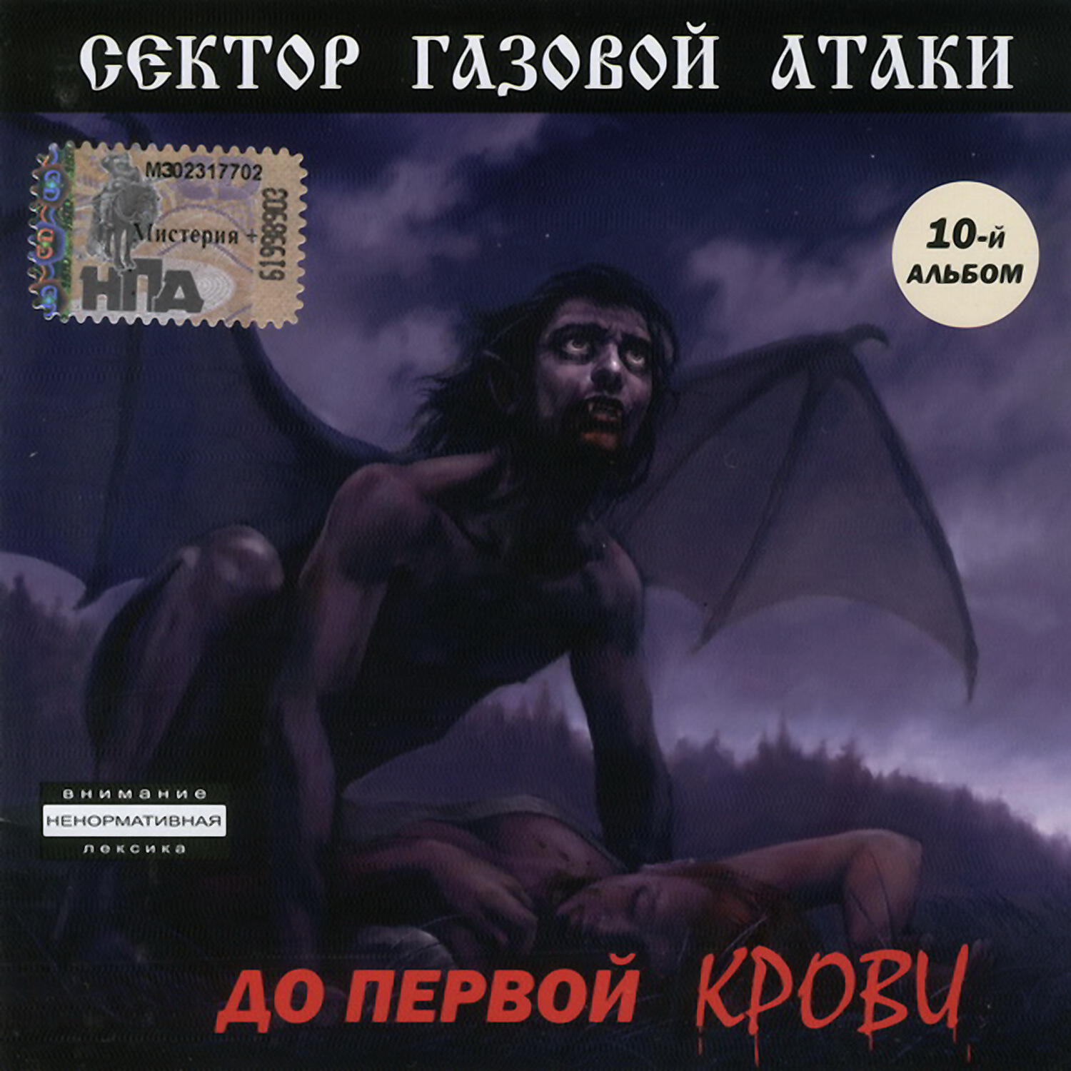 Сектор Газовой Атаки - Выбор