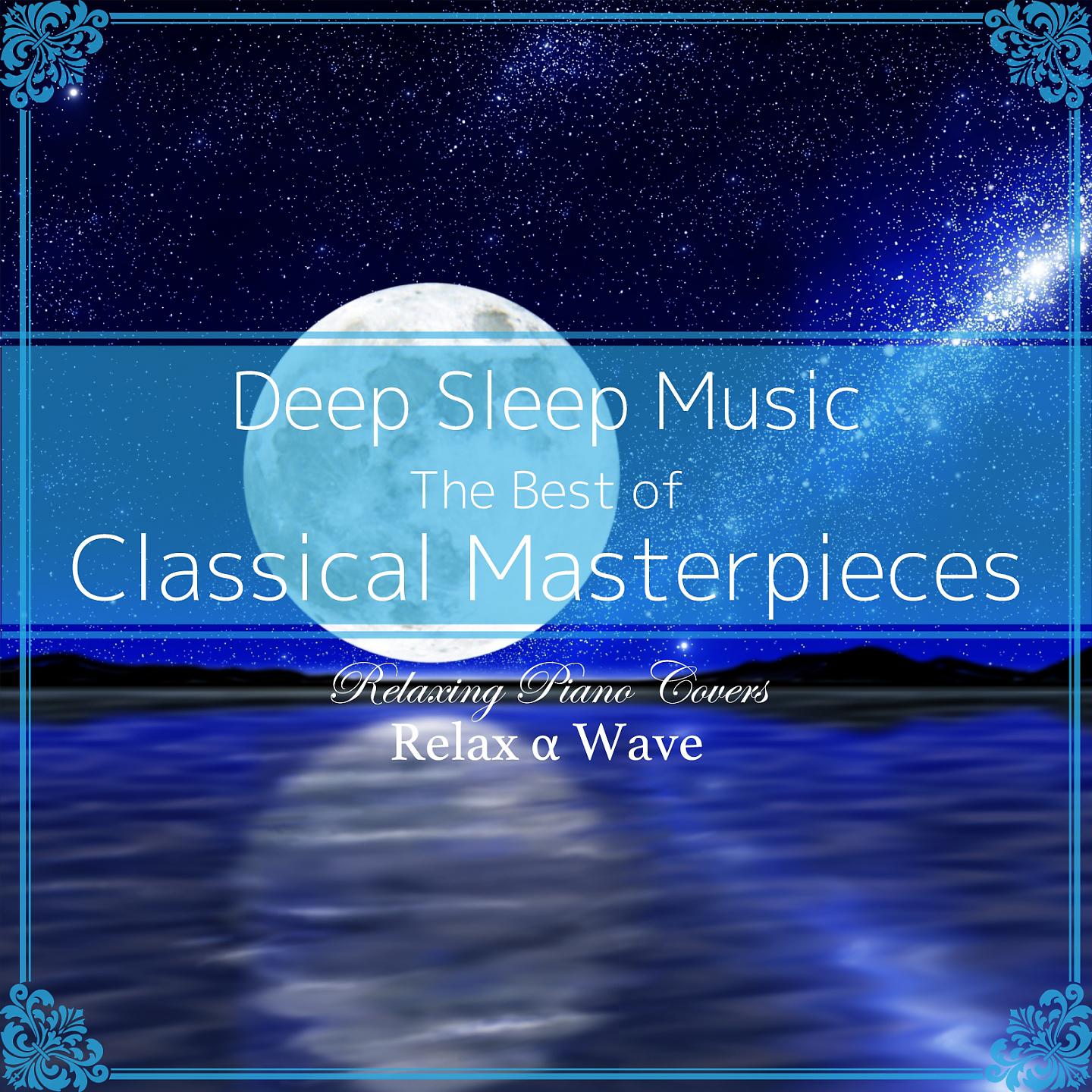 Постер альбома Deep Sleep Music - The Best of Classical Masterpieces: Relaxing Piano Covers