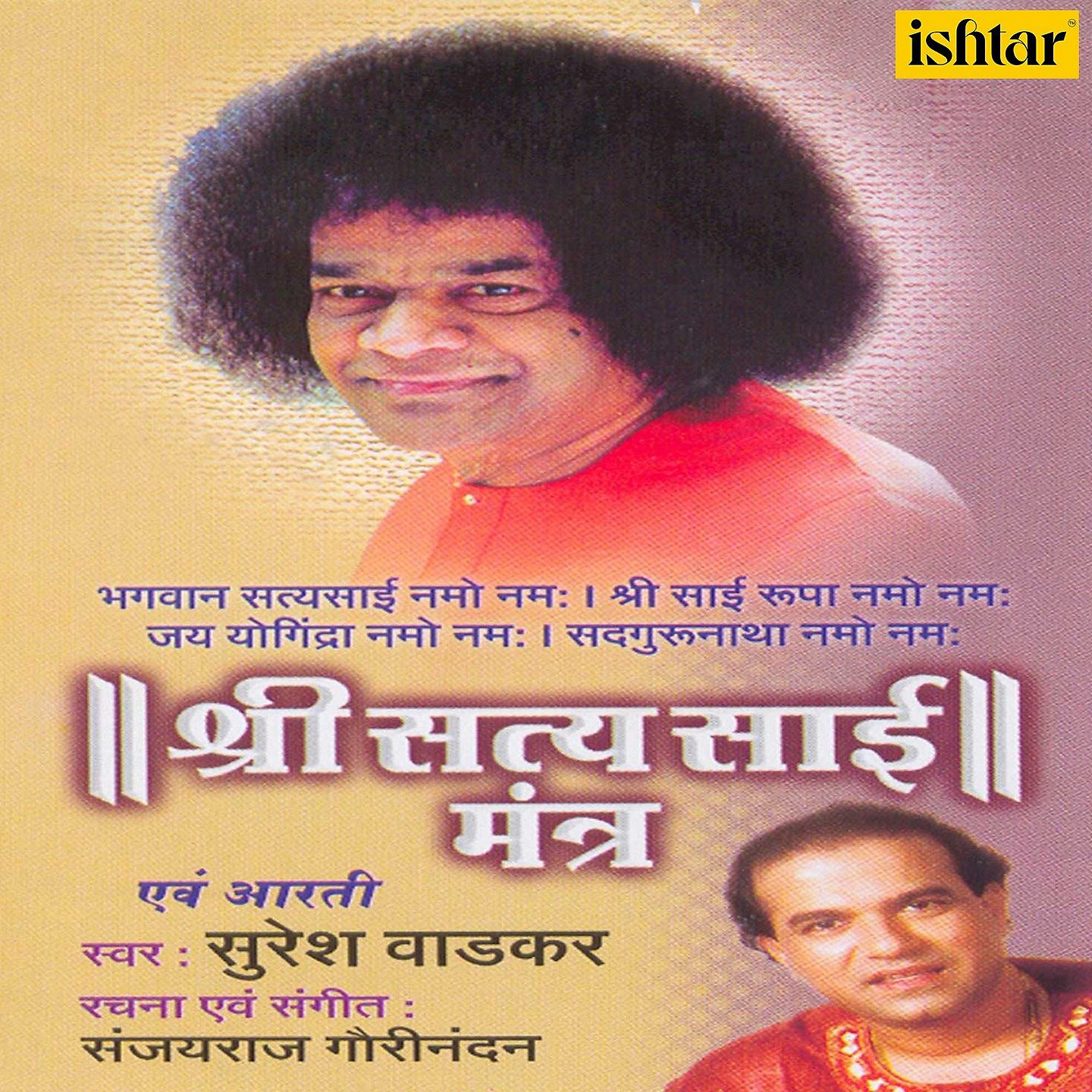 Постер альбома Shree Satya Sai Mantra