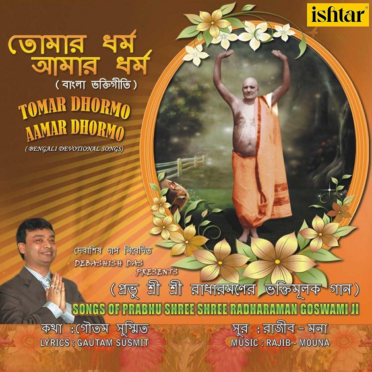 Budhaditya Mukherjee Buddha - Jaa Na Bhule Mayar Badhon