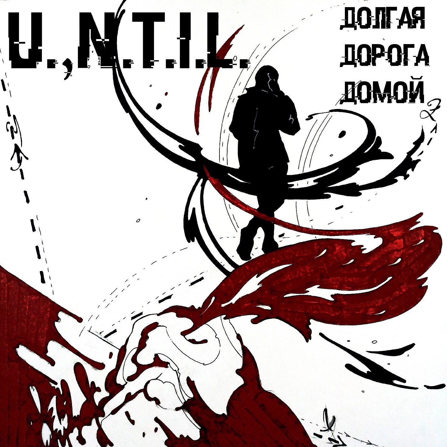 U.N.T.I.L. - Нить Ариадны