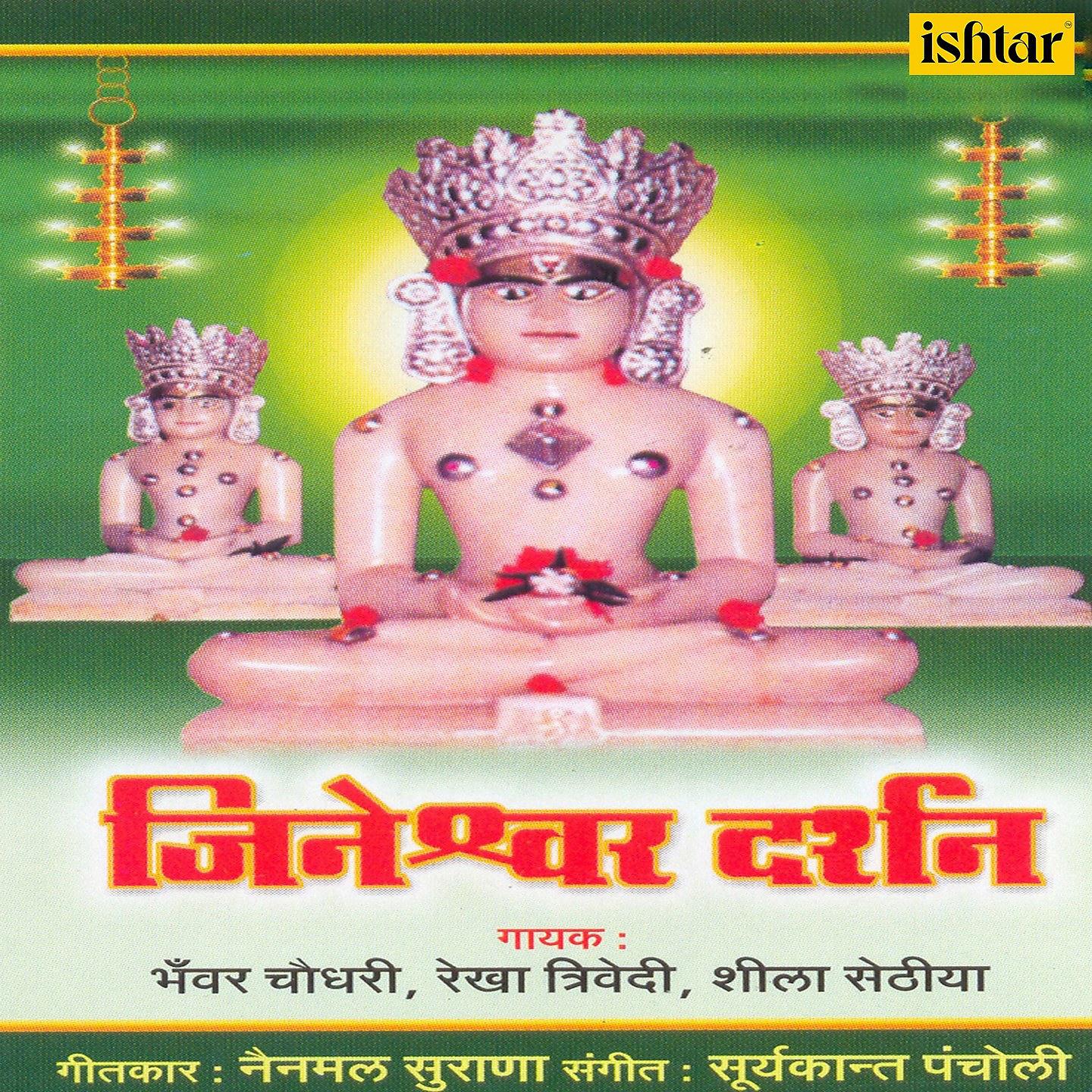Постер альбома Jineshwar Darshan