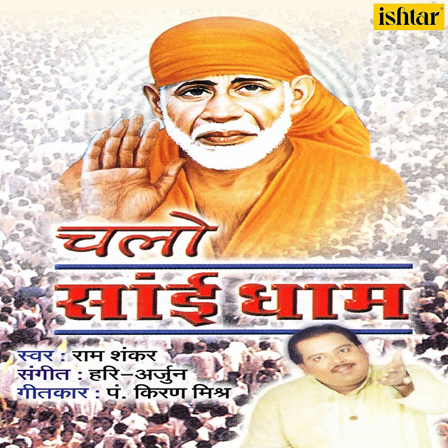 Ram Shankar - Sai Japo To Sachche Manase