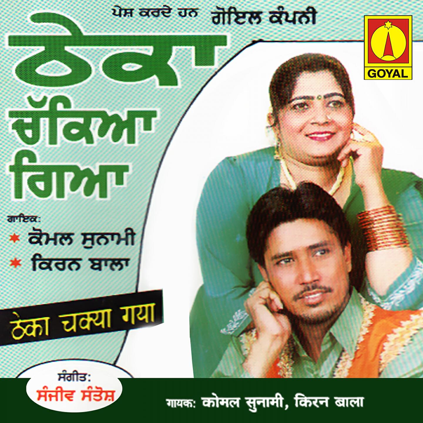 Komal Sunami - Sara Nagar Akhuga