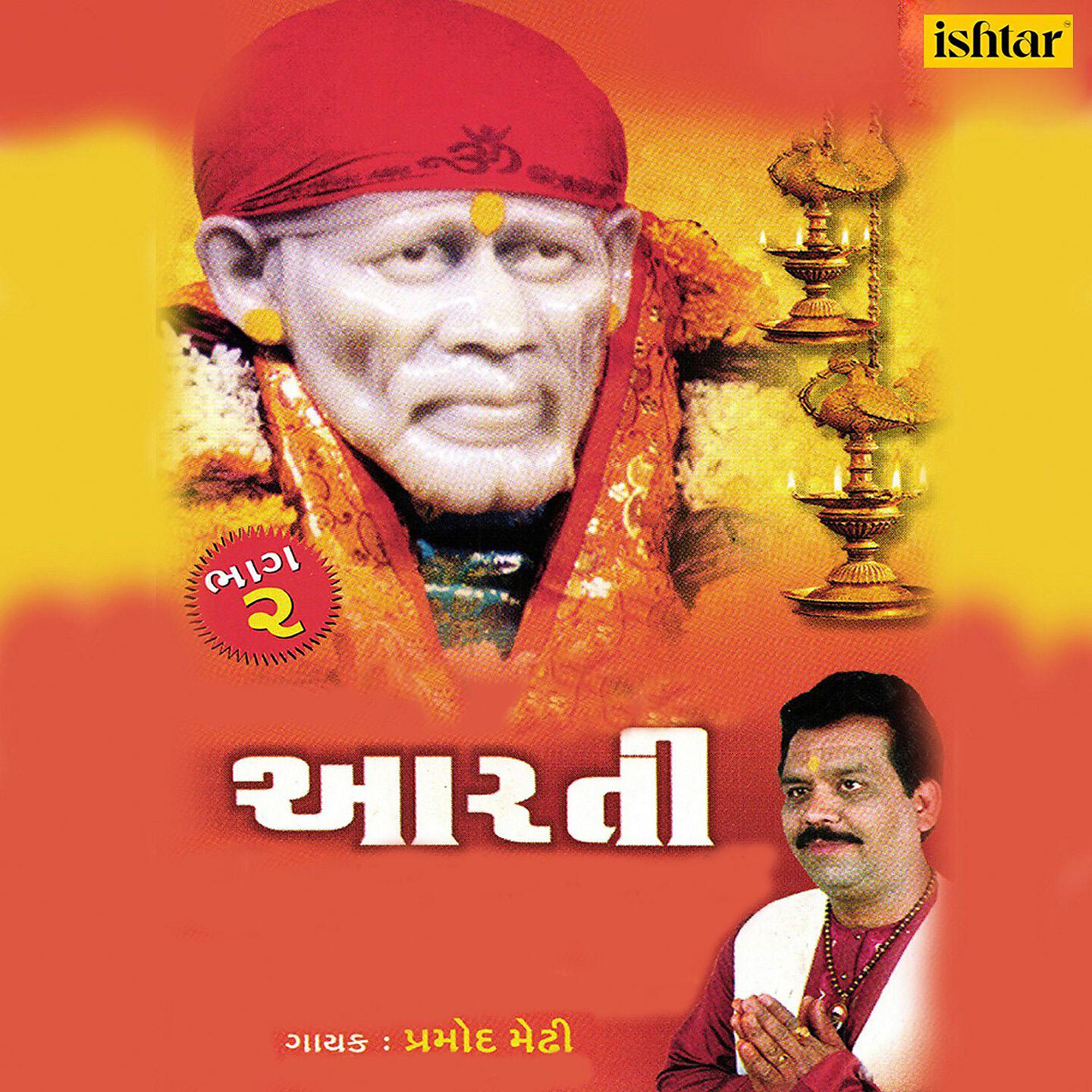 Pramod Medhi - Sai Ashtottar Shatanamavali Shree Saini Shejarati