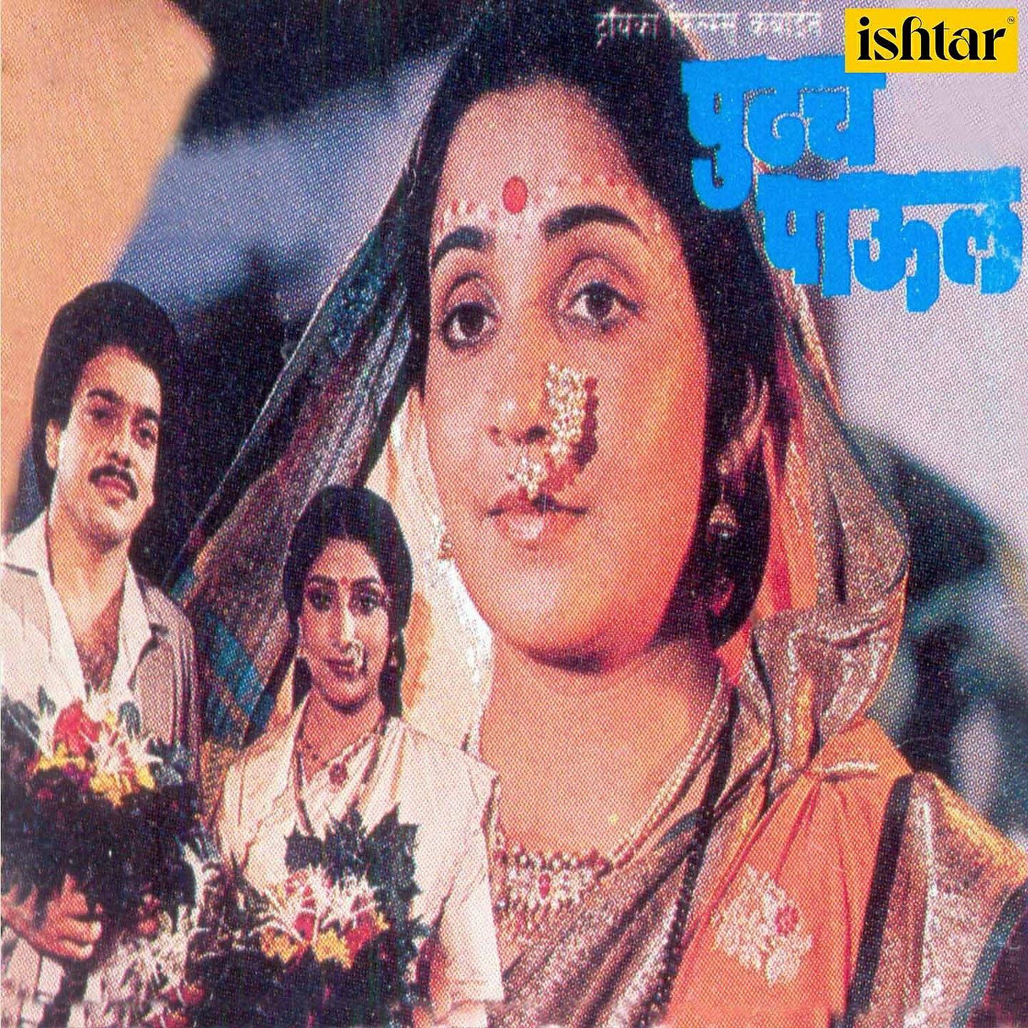 Asha Bhosle - Ekach Hya Janmi Janu