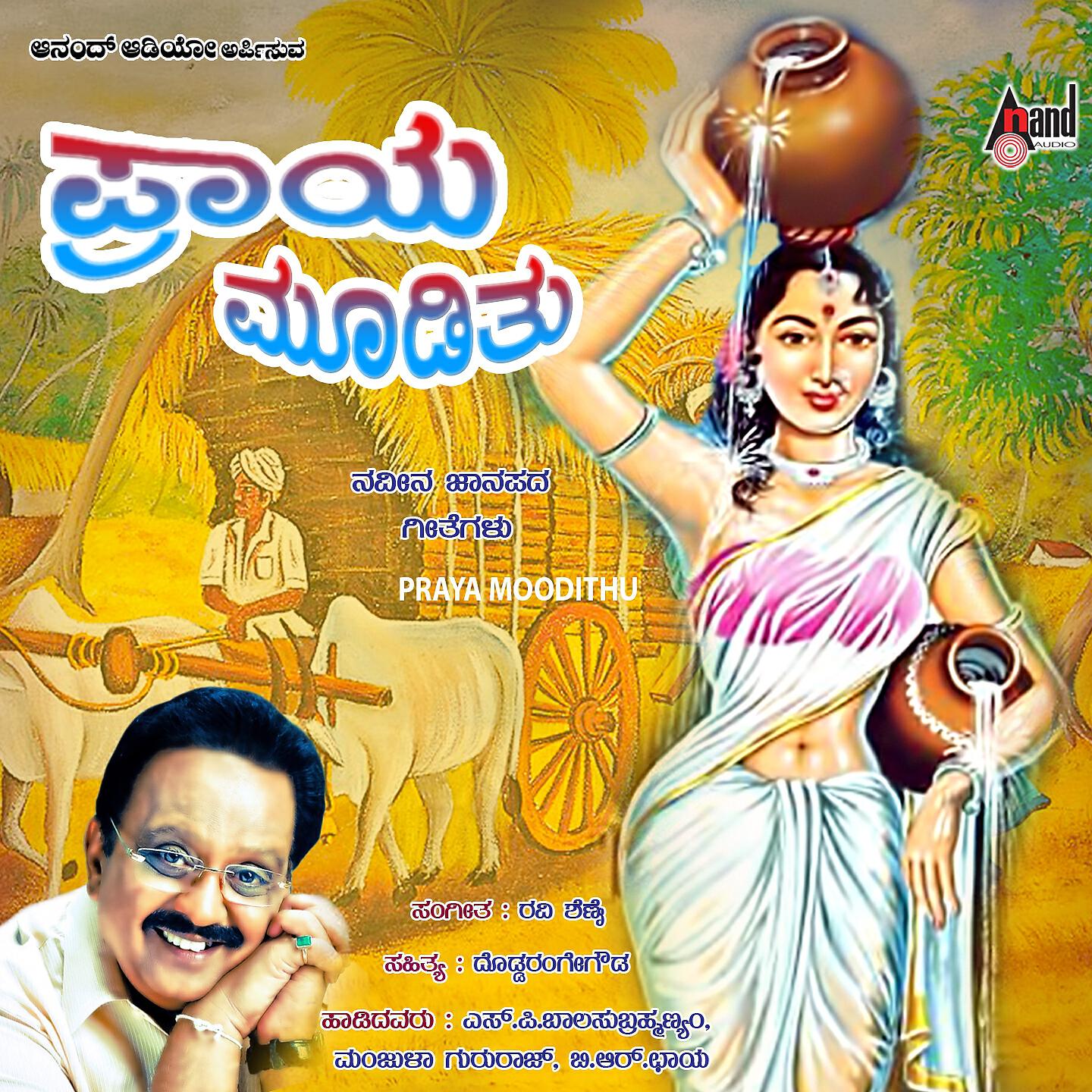 S. P. Balasubramanyam - Kaveri Theerada Kanasina Kanye