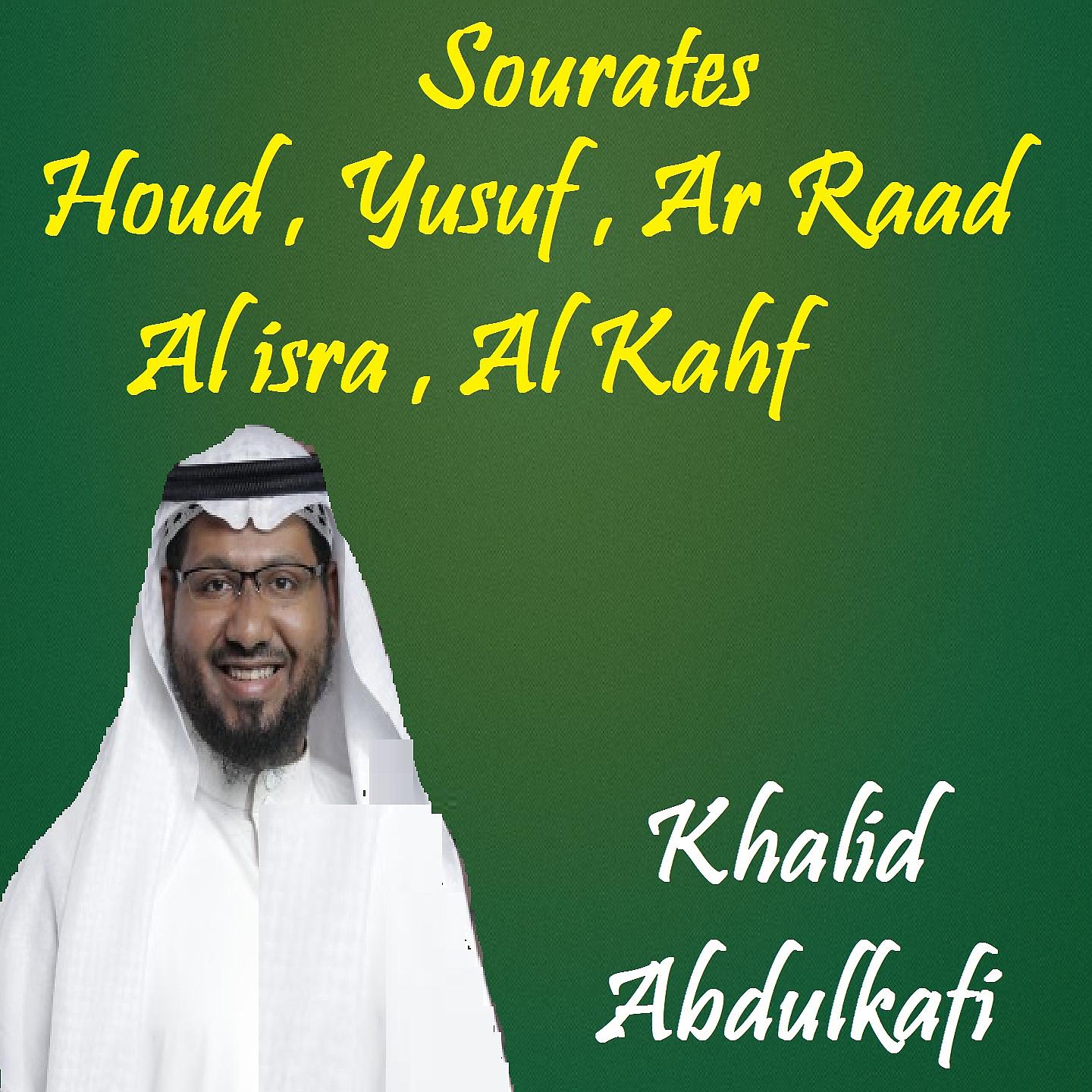 Постер альбома Sourates Houd , Yusuf , Ar Raad , Al isra , Al Kahf