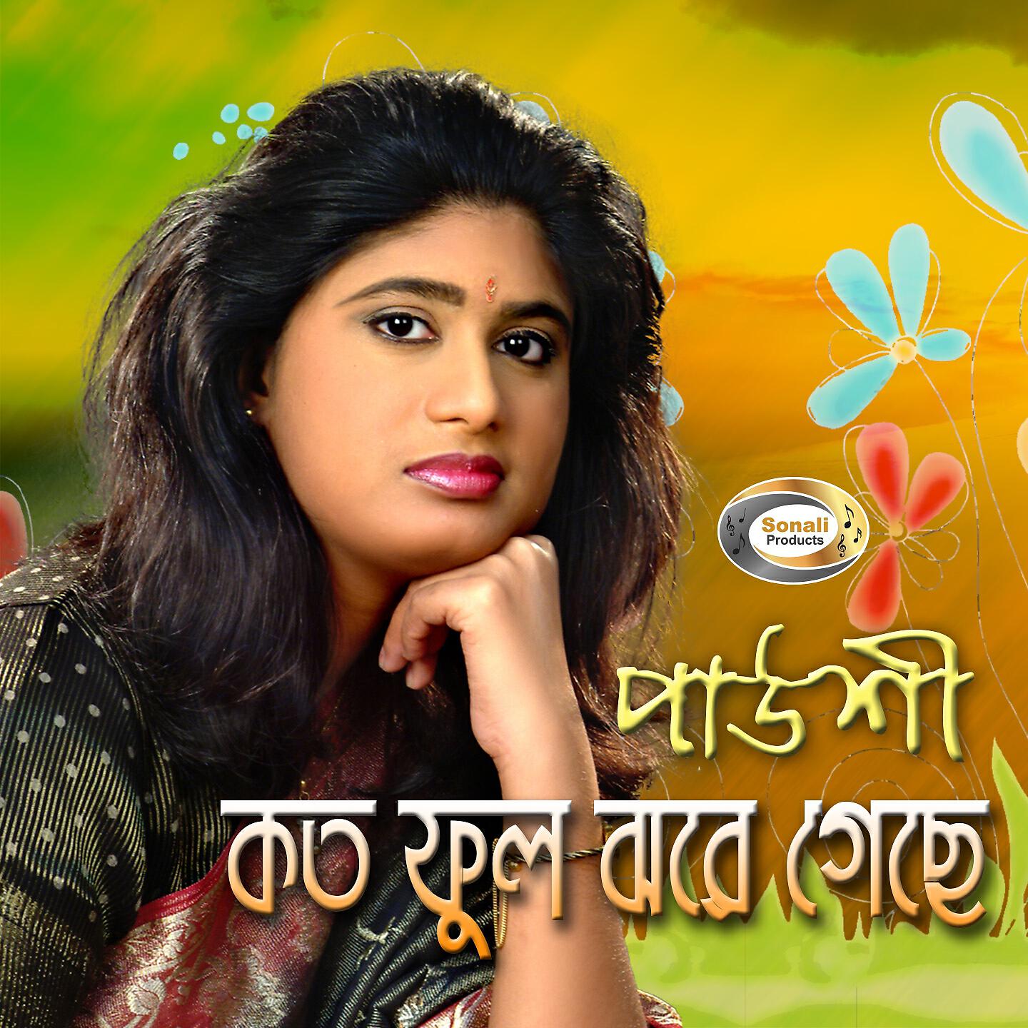 Paoshi - Akase Jemon Lokkho Tarar Prodip Jele Roi
