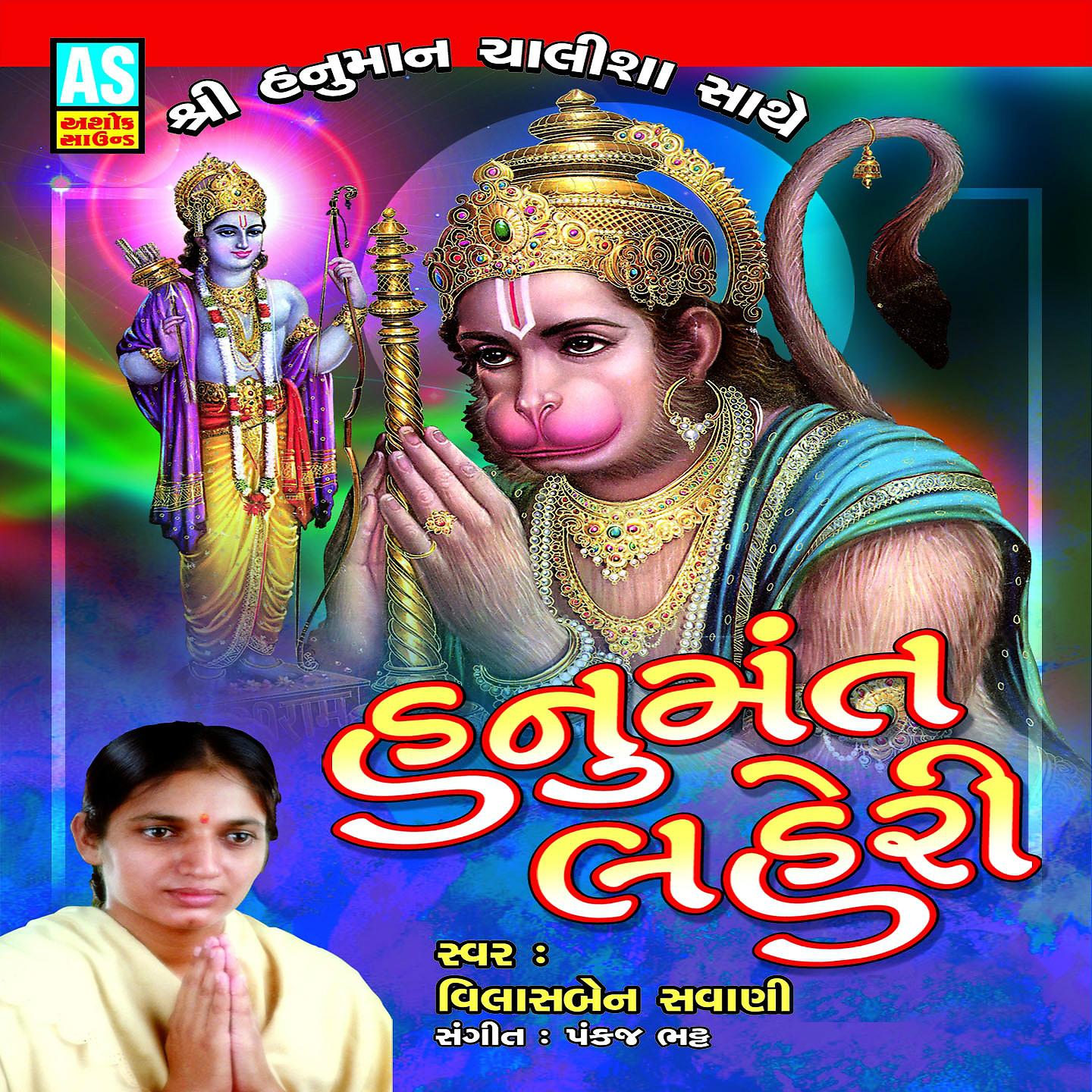 Постер альбома Hanumant Laheri