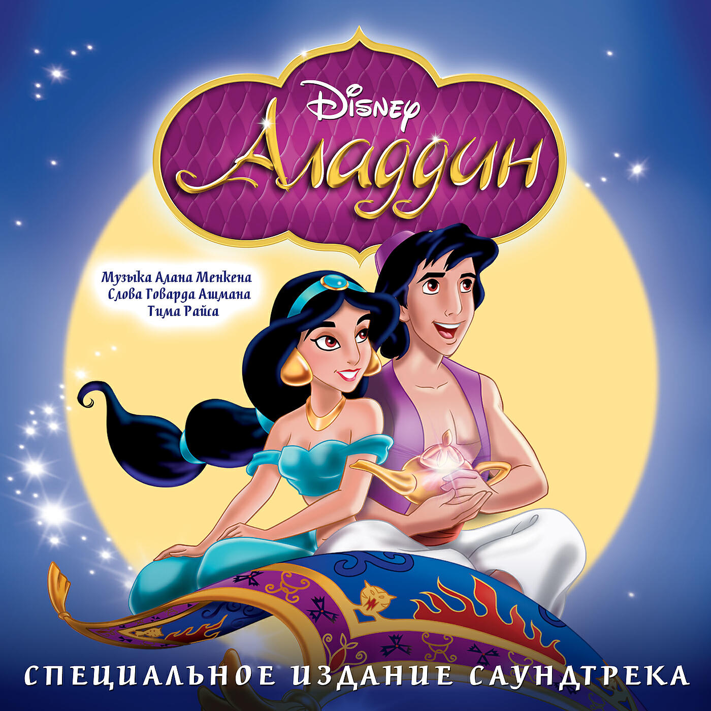 Bruce Adler - Arabian Nights