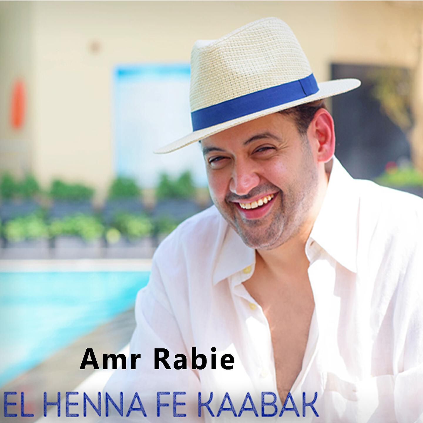 Amr Rabie - El Henna Fi Kaabak