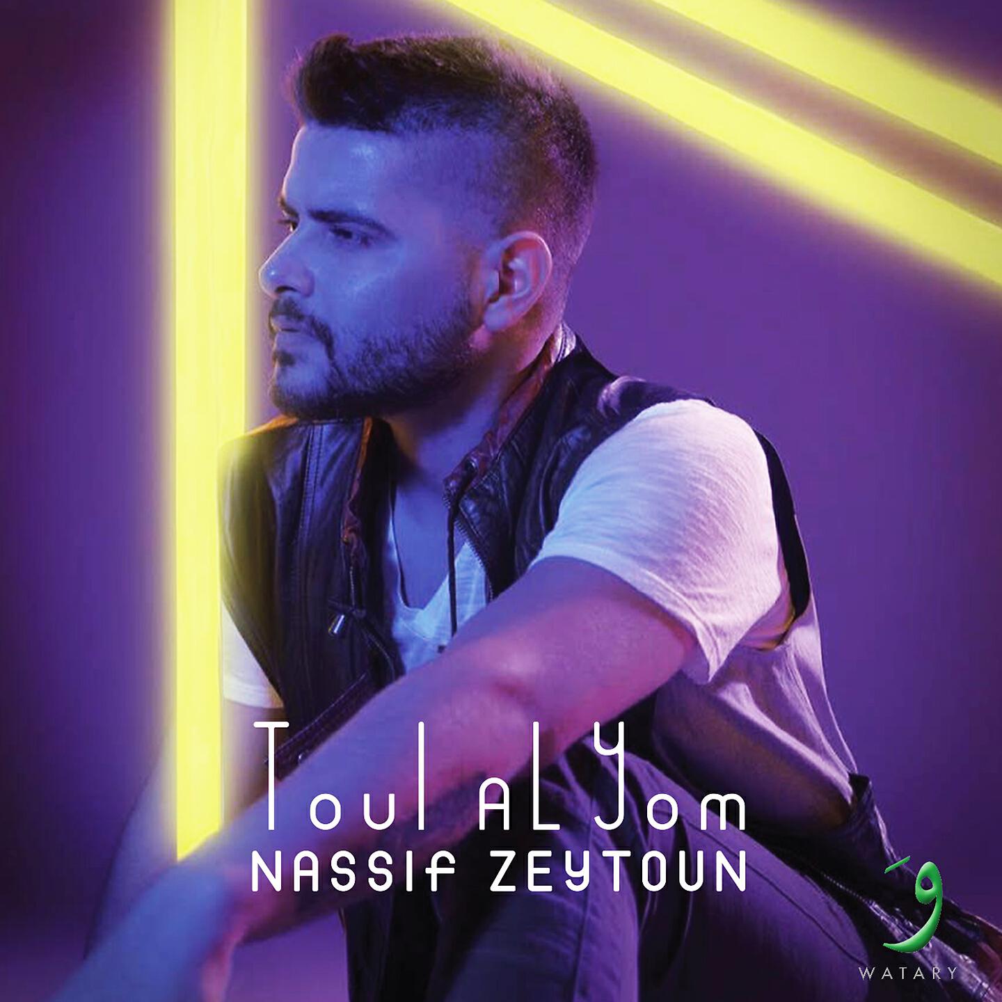 Nassif Zeytoun - Kello Kezeb