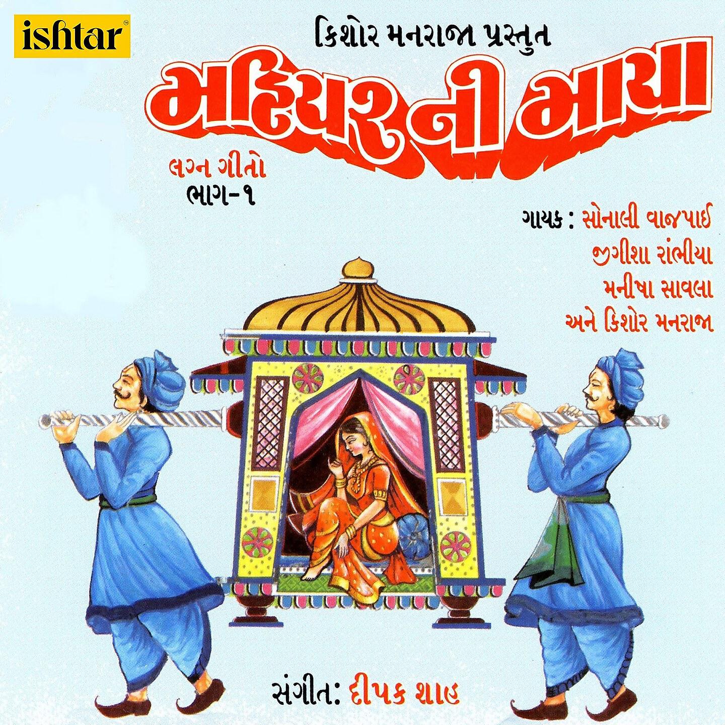 Kishore Manraj - Ghar Ghar Tedaa