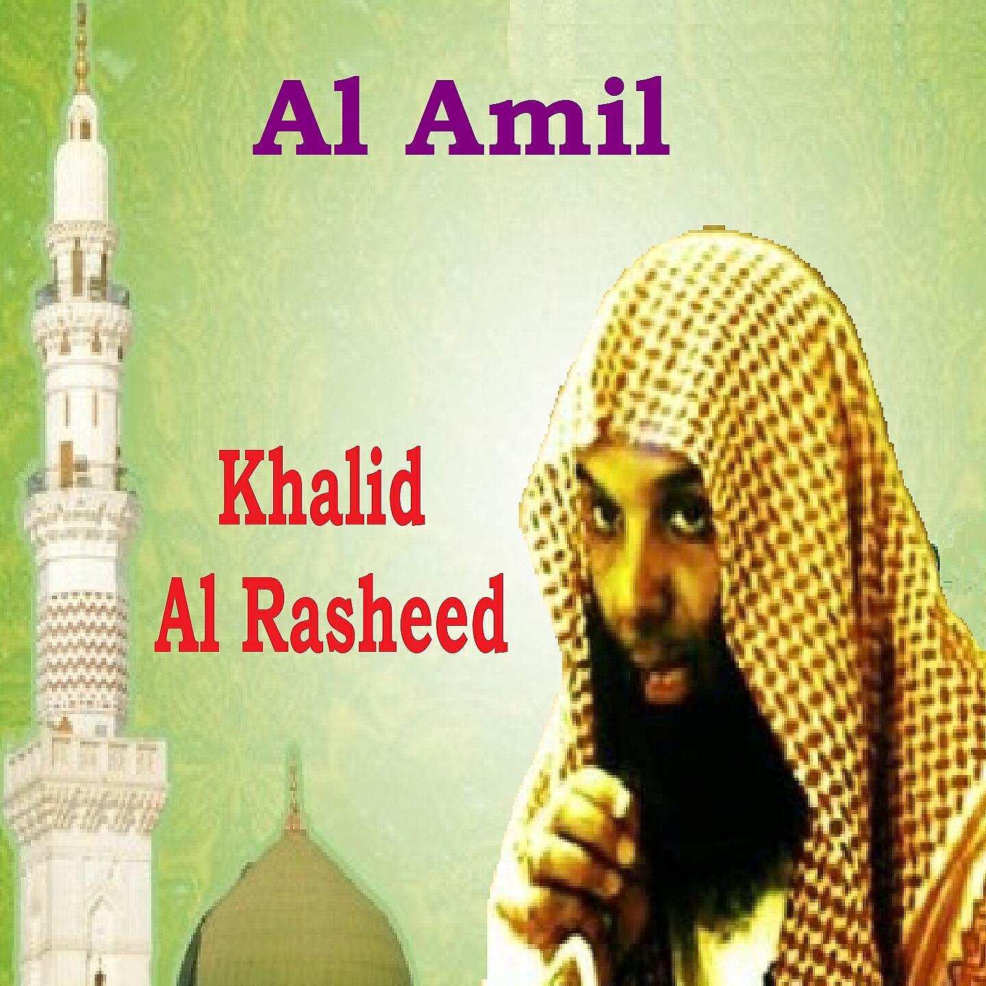 Khalid Al Rasheed - Al Amil (Quran)