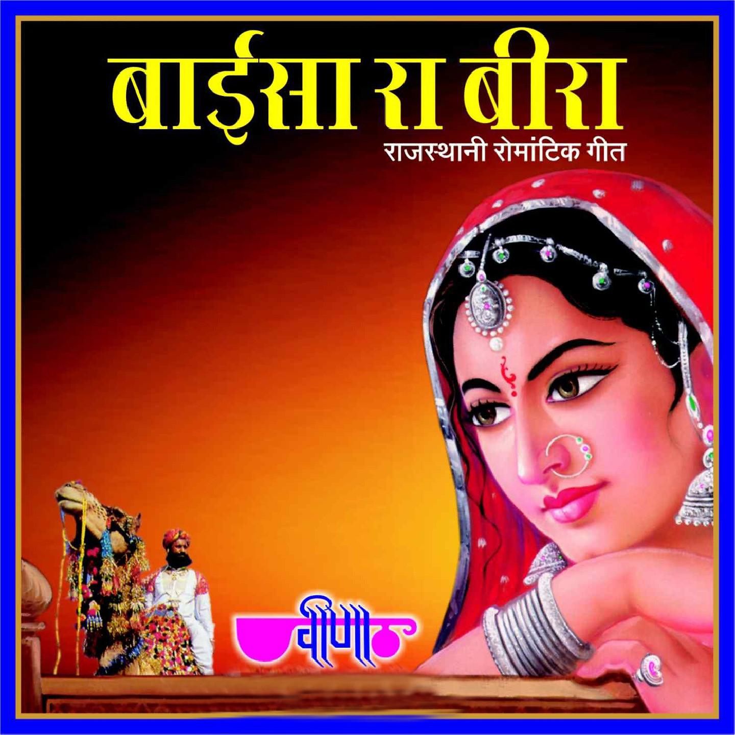 Постер альбома Baaisa Ra Bira