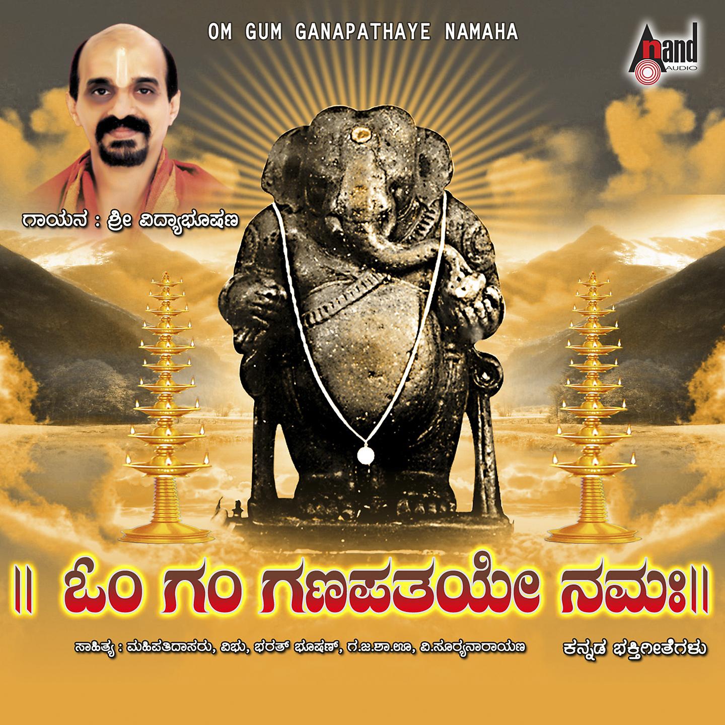 Постер альбома Om Gum Ganapathaye Namaha