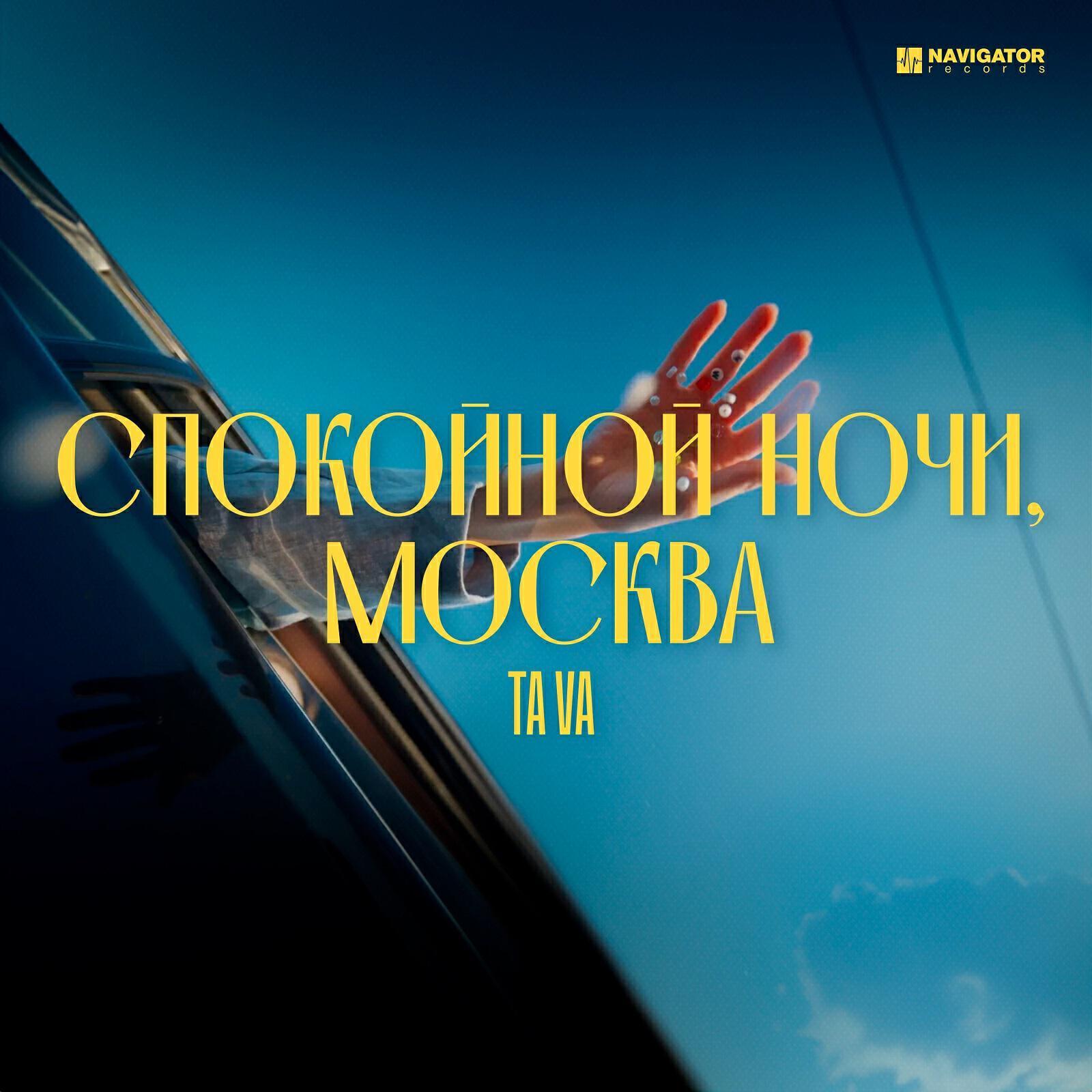 Tava все песни в mp3