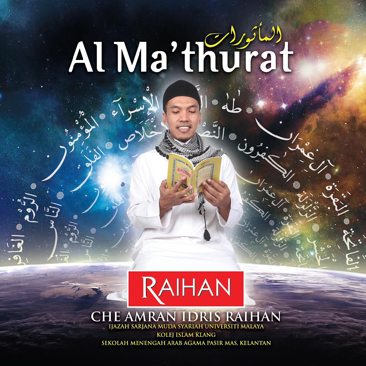Постер альбома Al-Ma'thurat