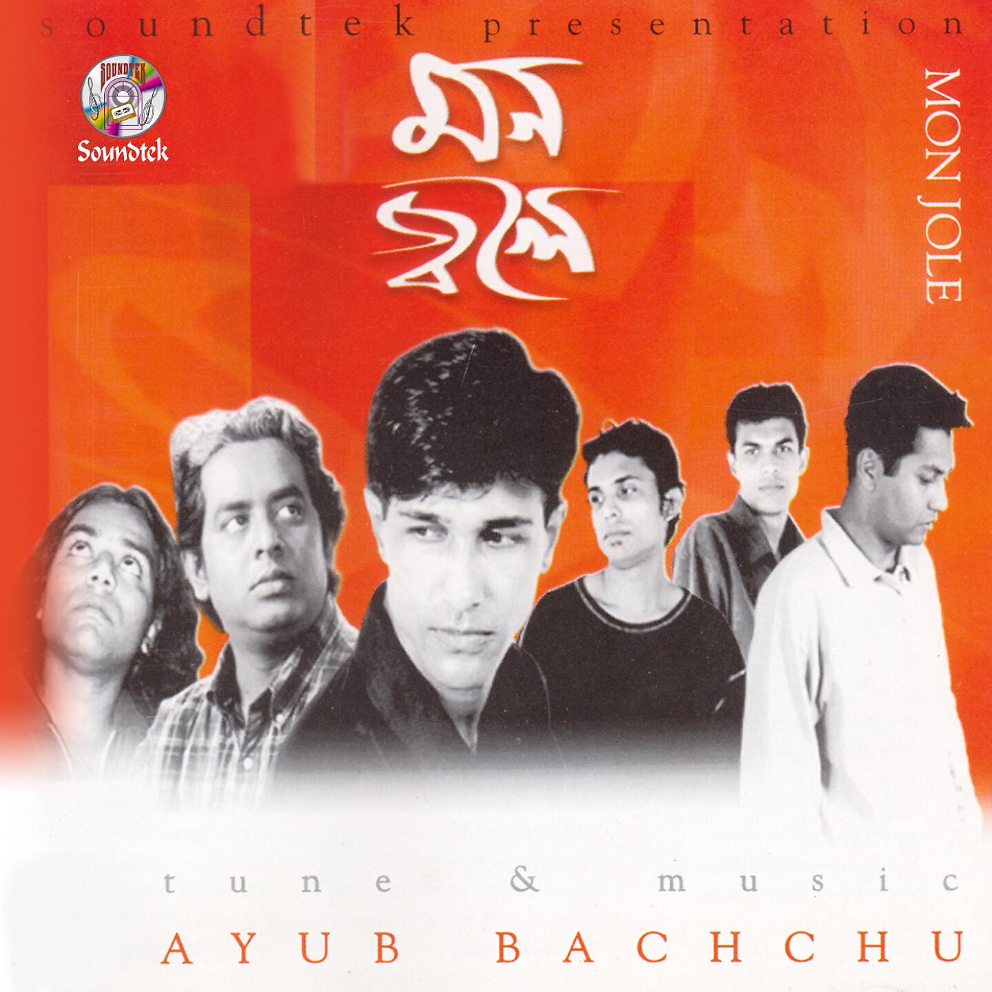 Rupom - Ekti Kotha