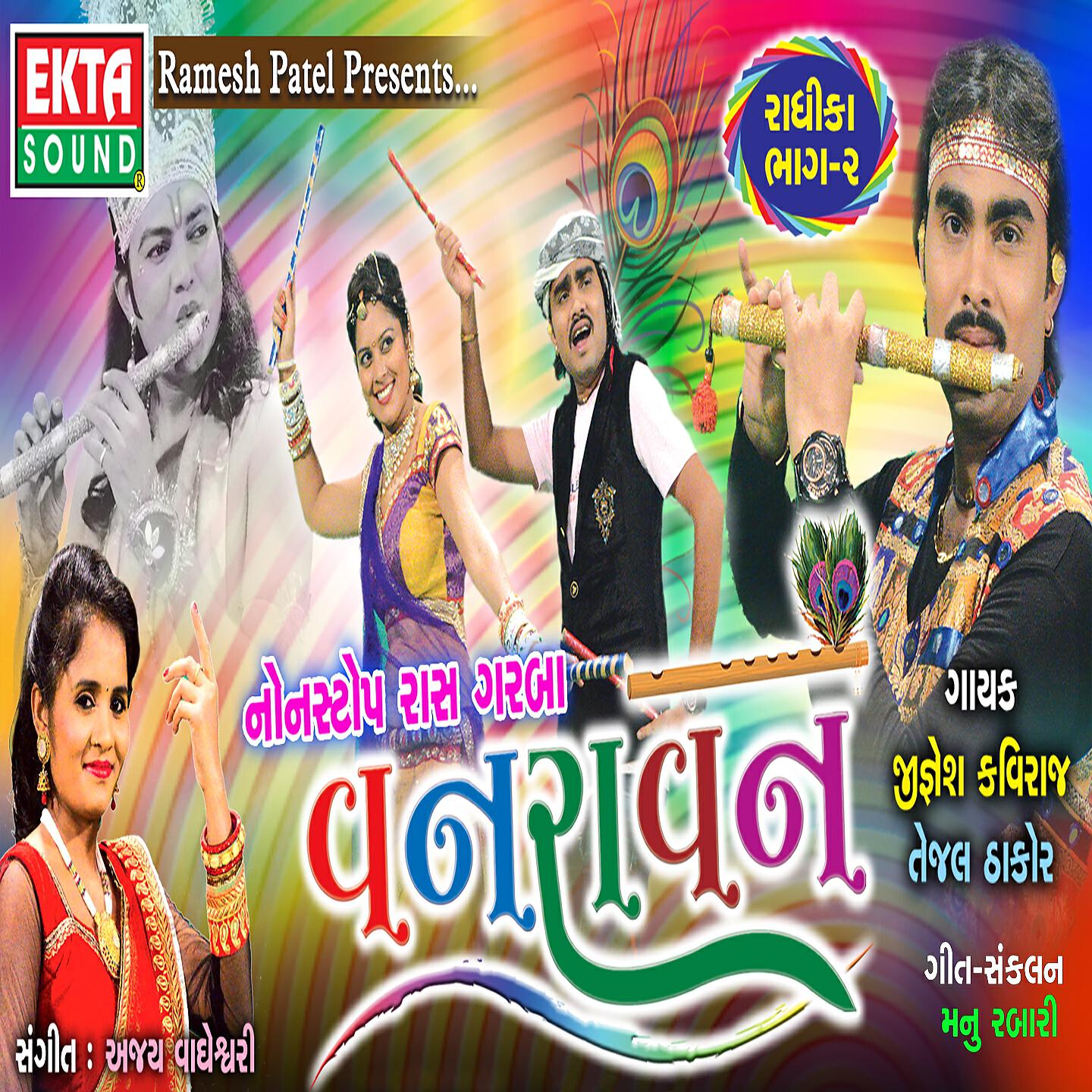 Jignesh Kaviraj - Ram Na Baan Vagya