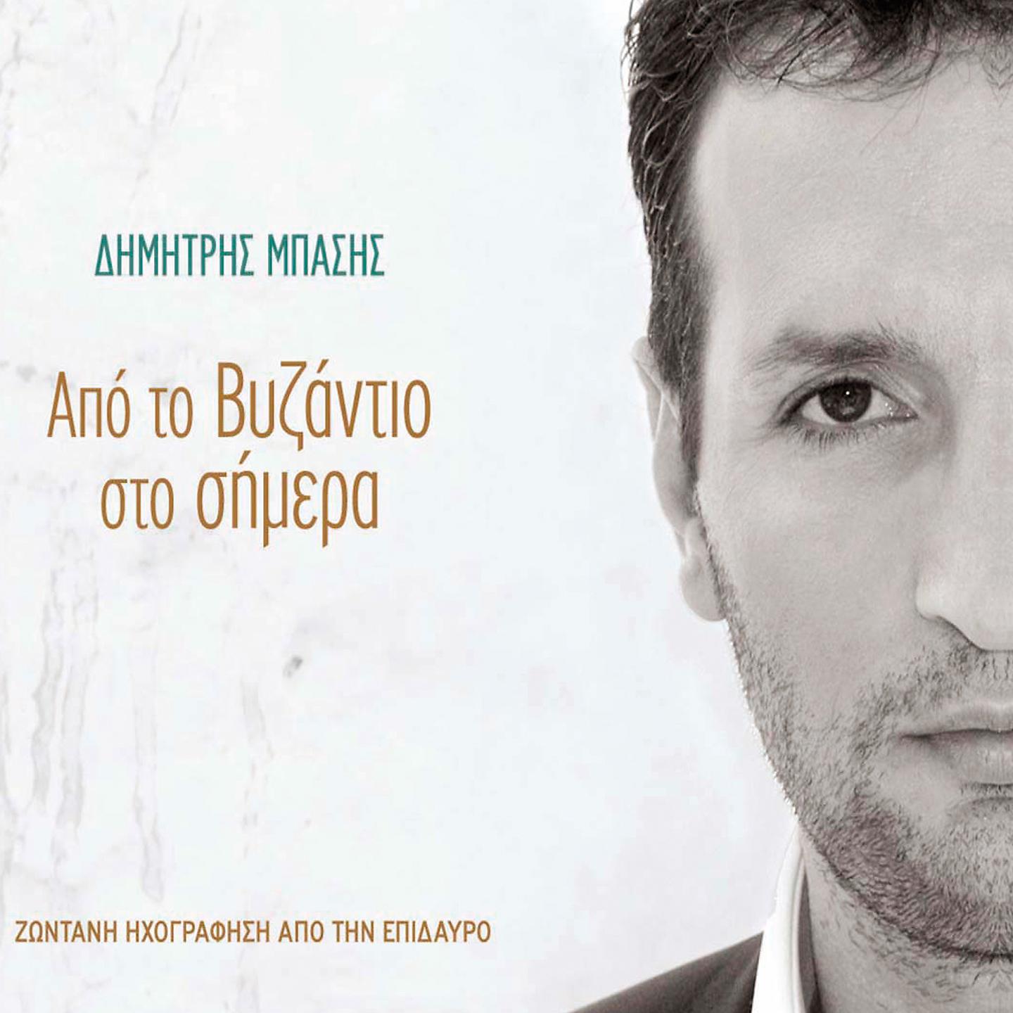 Dimitris Basis - Athanasia (Live)