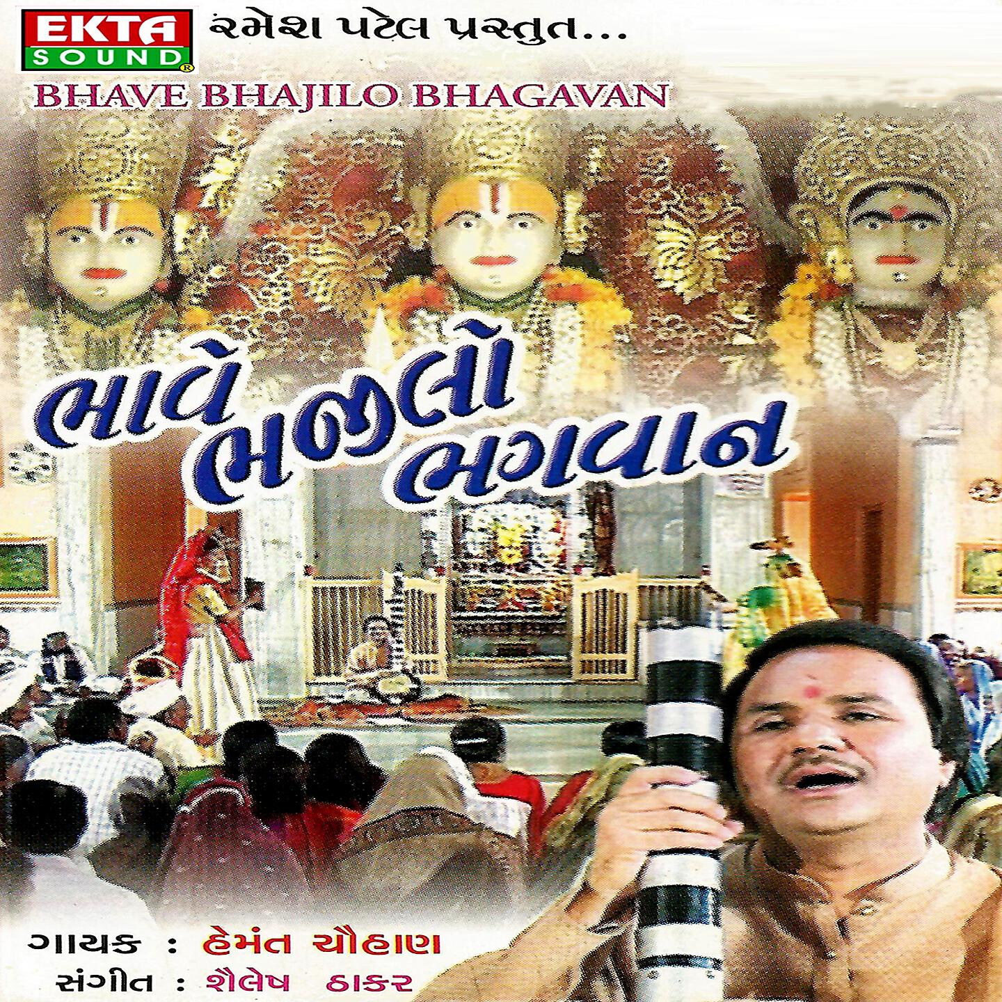 Hemant Chauhan - Kem Bhulay Naam Bhagwan Nu Re